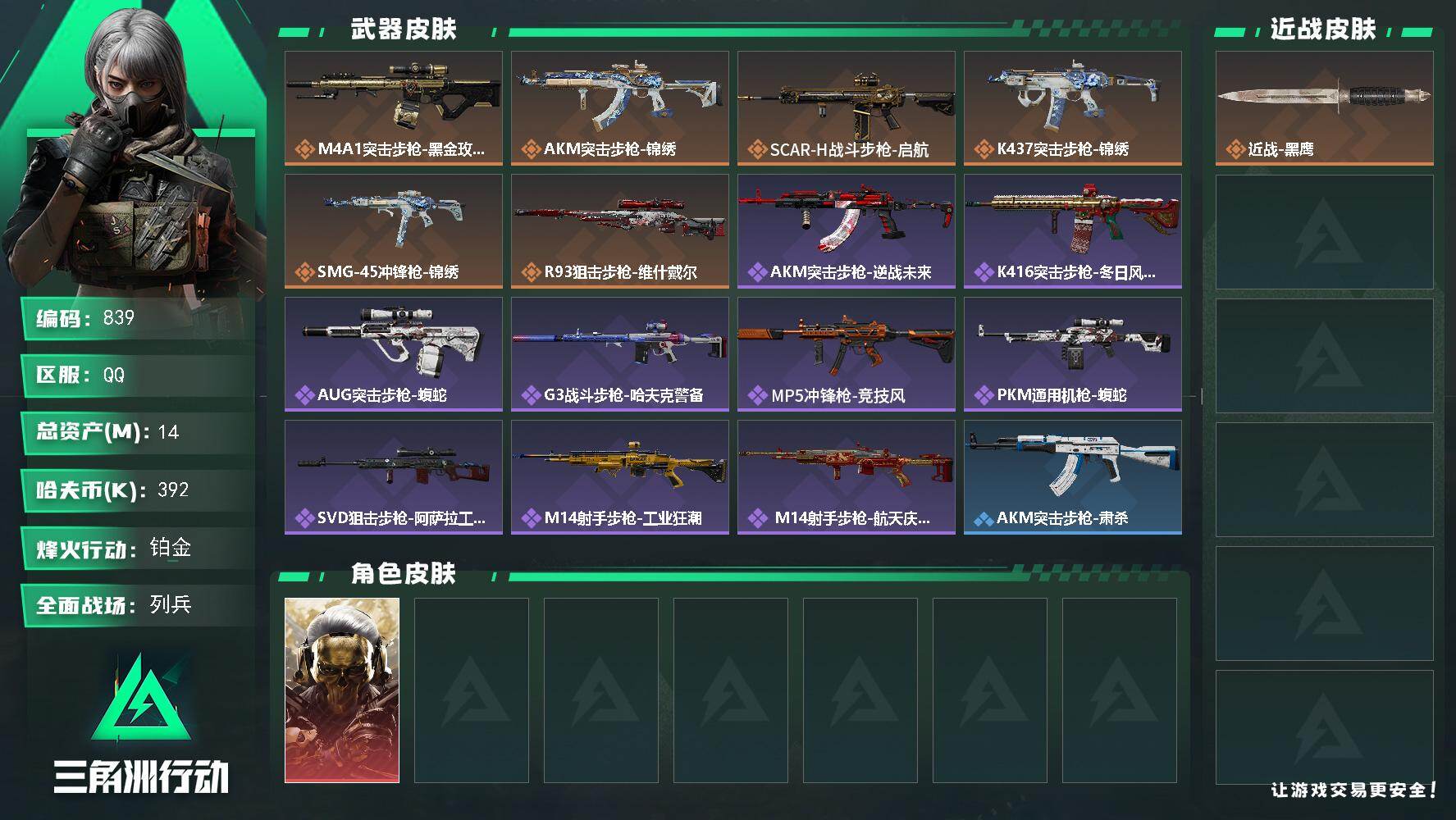 三角洲行动账号QQ14m总资产-392k哈伏币-38烽火等级-铂金-9战场等级-列兵-仓库4级-指挥中心3级-训练中心