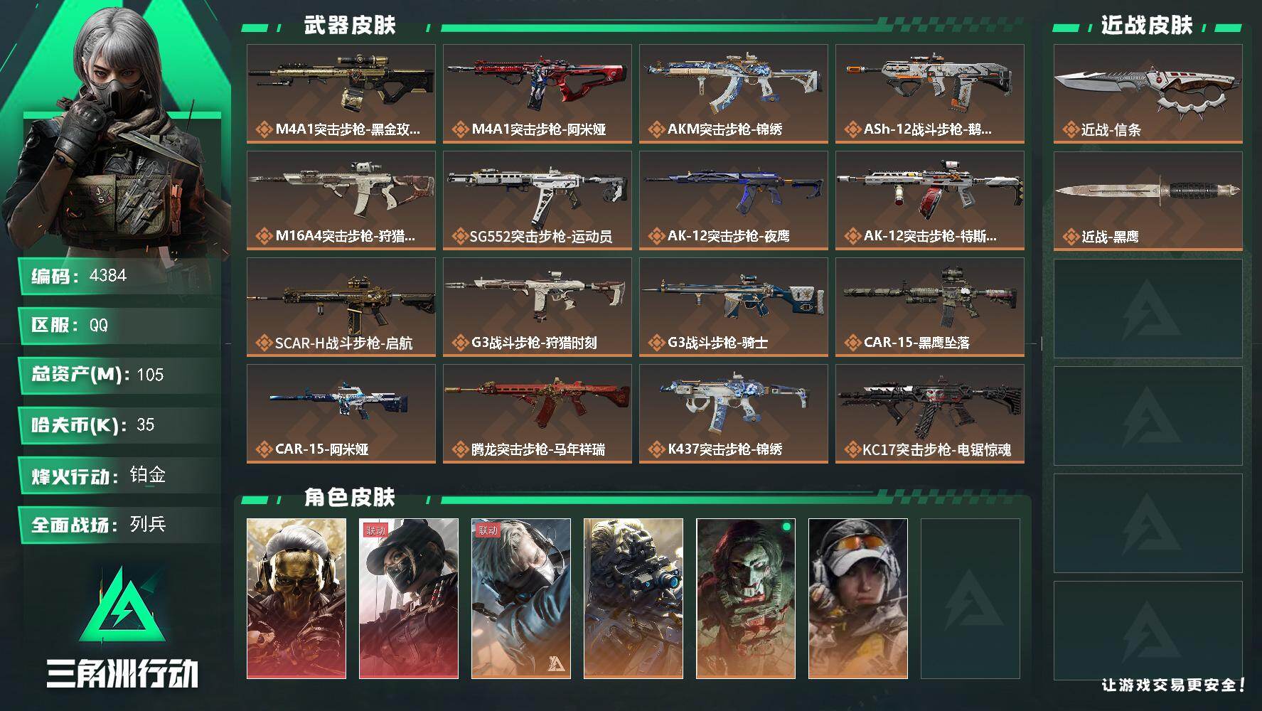 SJZQM456777三角洲行动账号详情图3