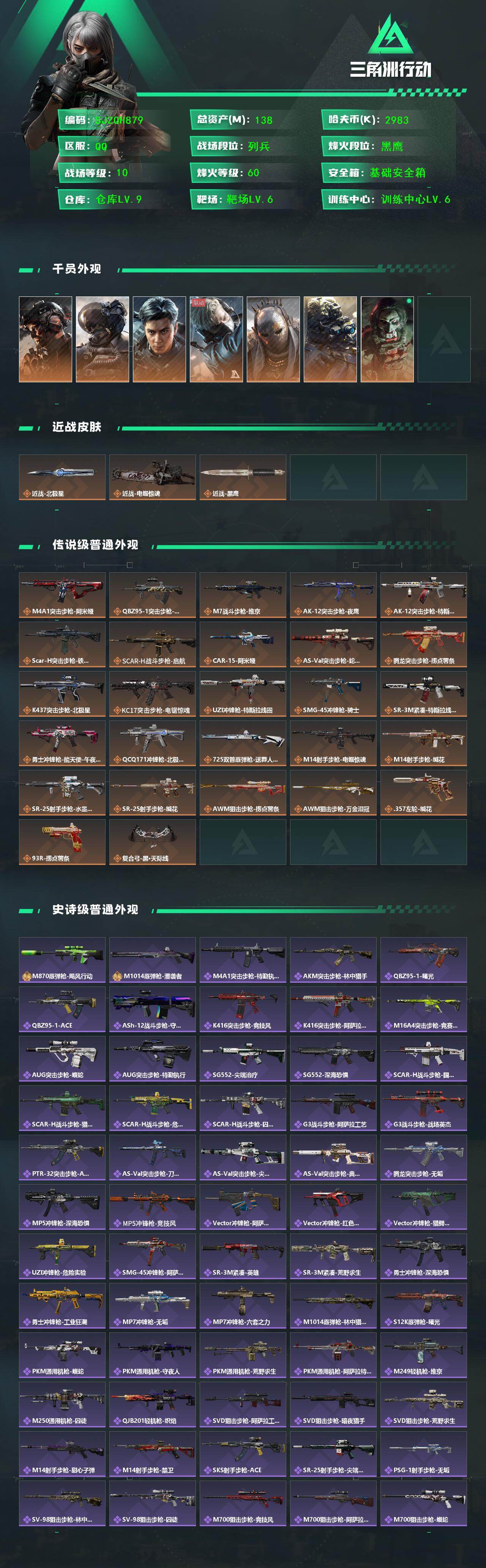 SJZQM456782三角洲行动账号详情图3 SJZQM456782三角洲行动账号详情图3