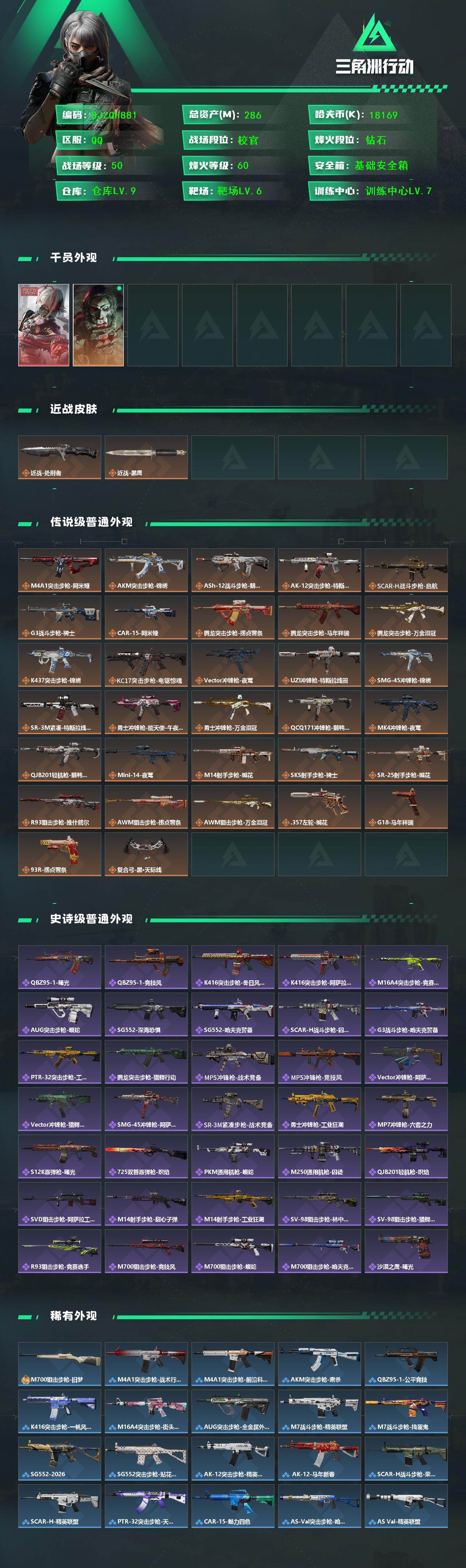 SJZEY456812三角洲行动账号详情图2