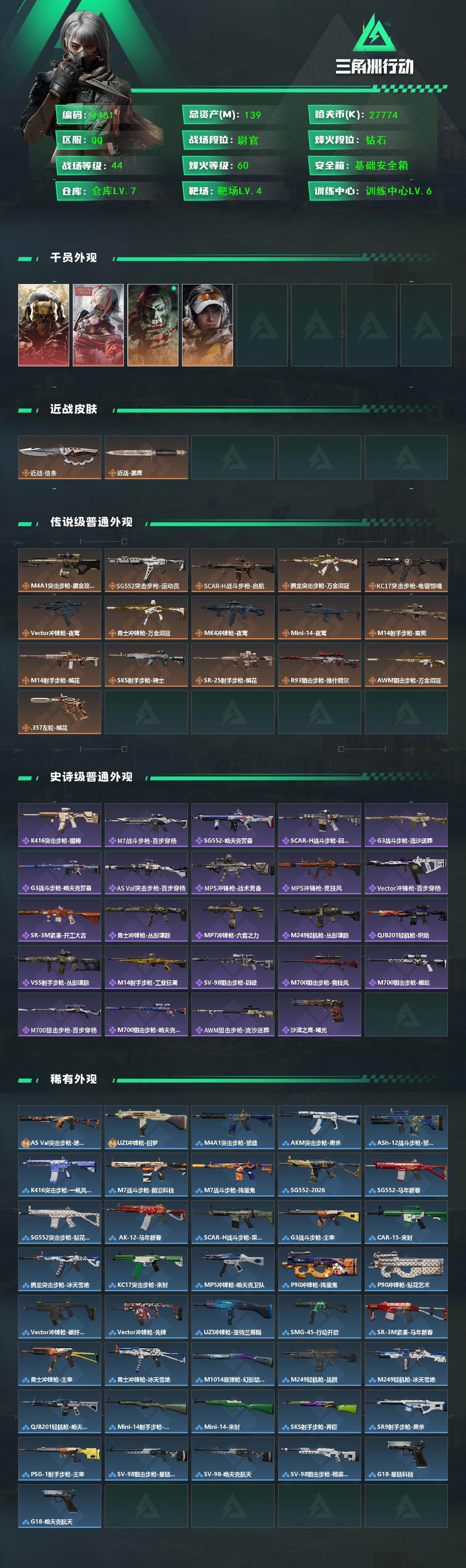 SJZQM459811三角洲行动账号详情图4