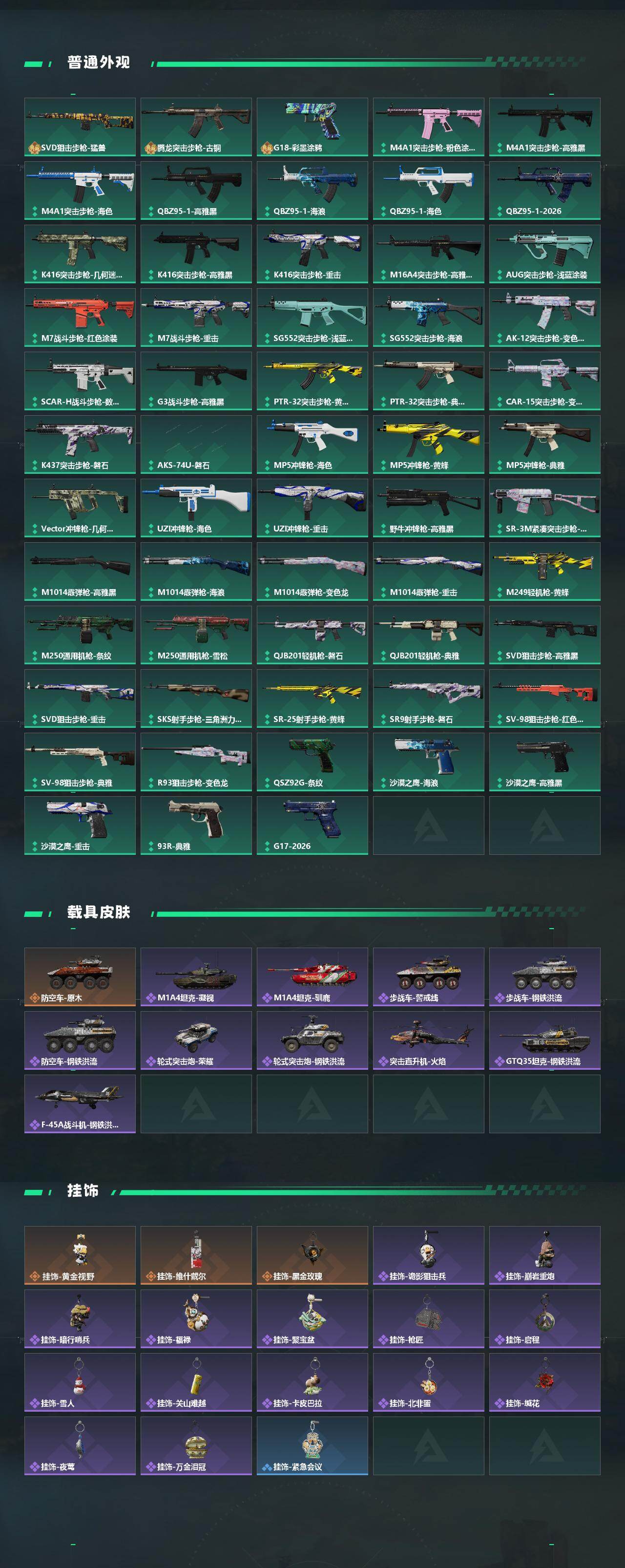 SJZQM459811三角洲行动账号详情图5