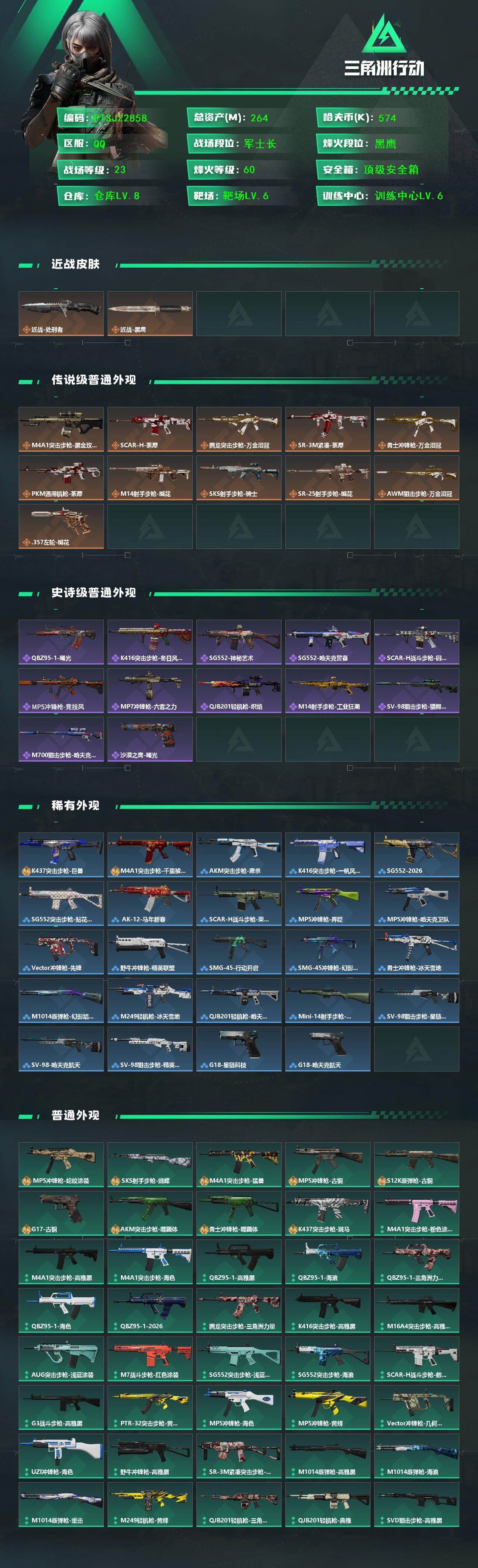 SJZQM456815三角洲行动账号详情图3