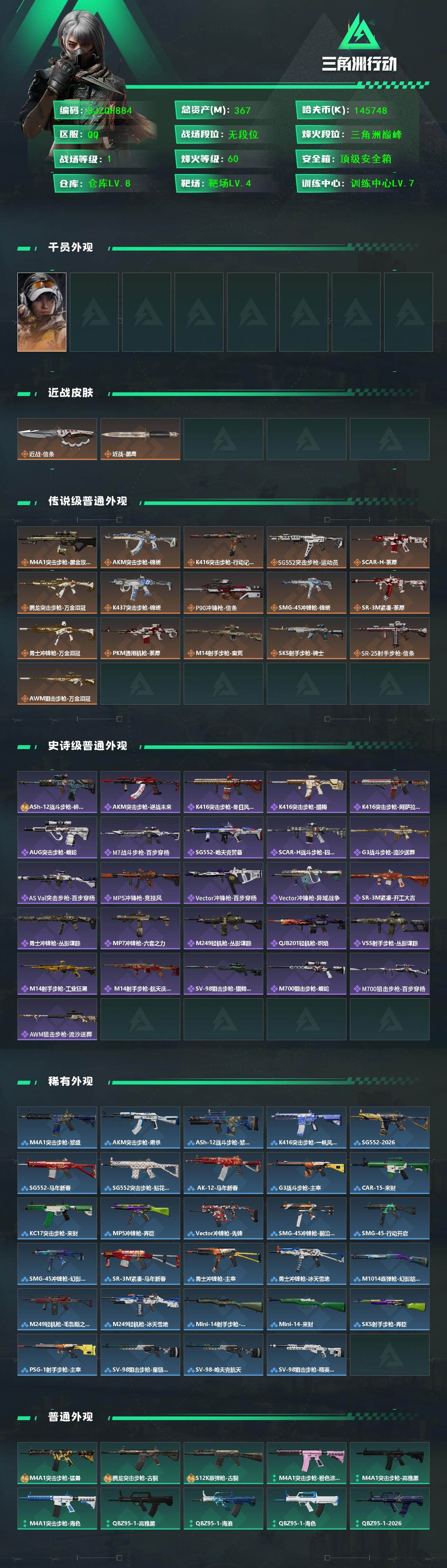 SJZQM456829三角洲行动账号详情图3