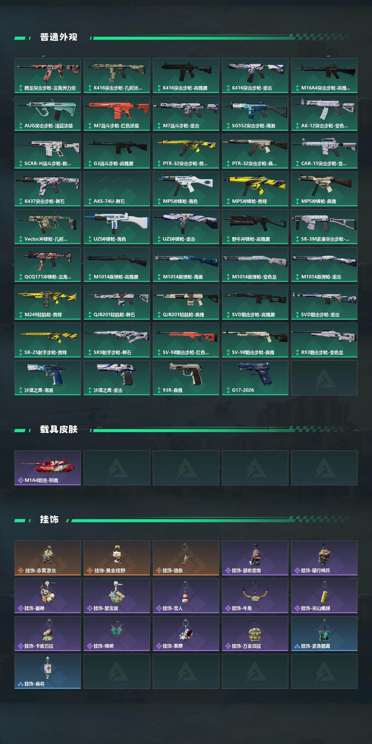 SJZQM456829三角洲行动账号详情图4