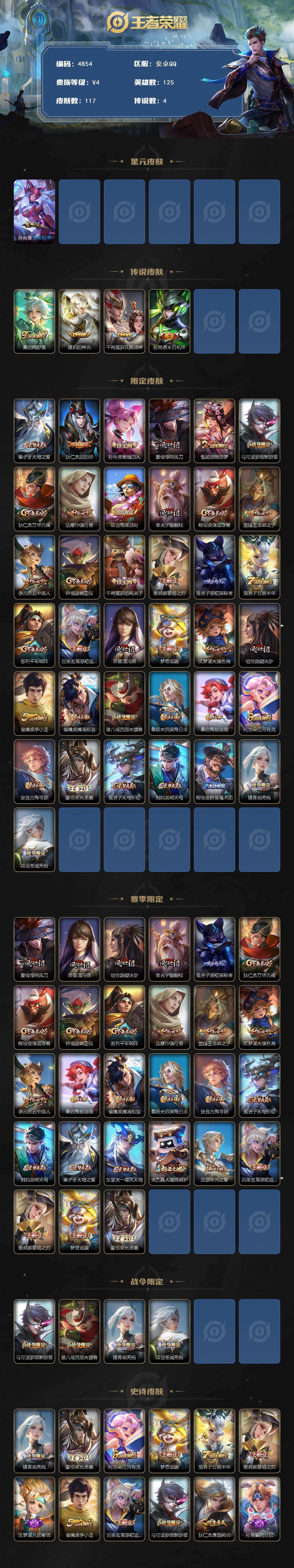 WZJZ4203415王者荣耀账号详情图2