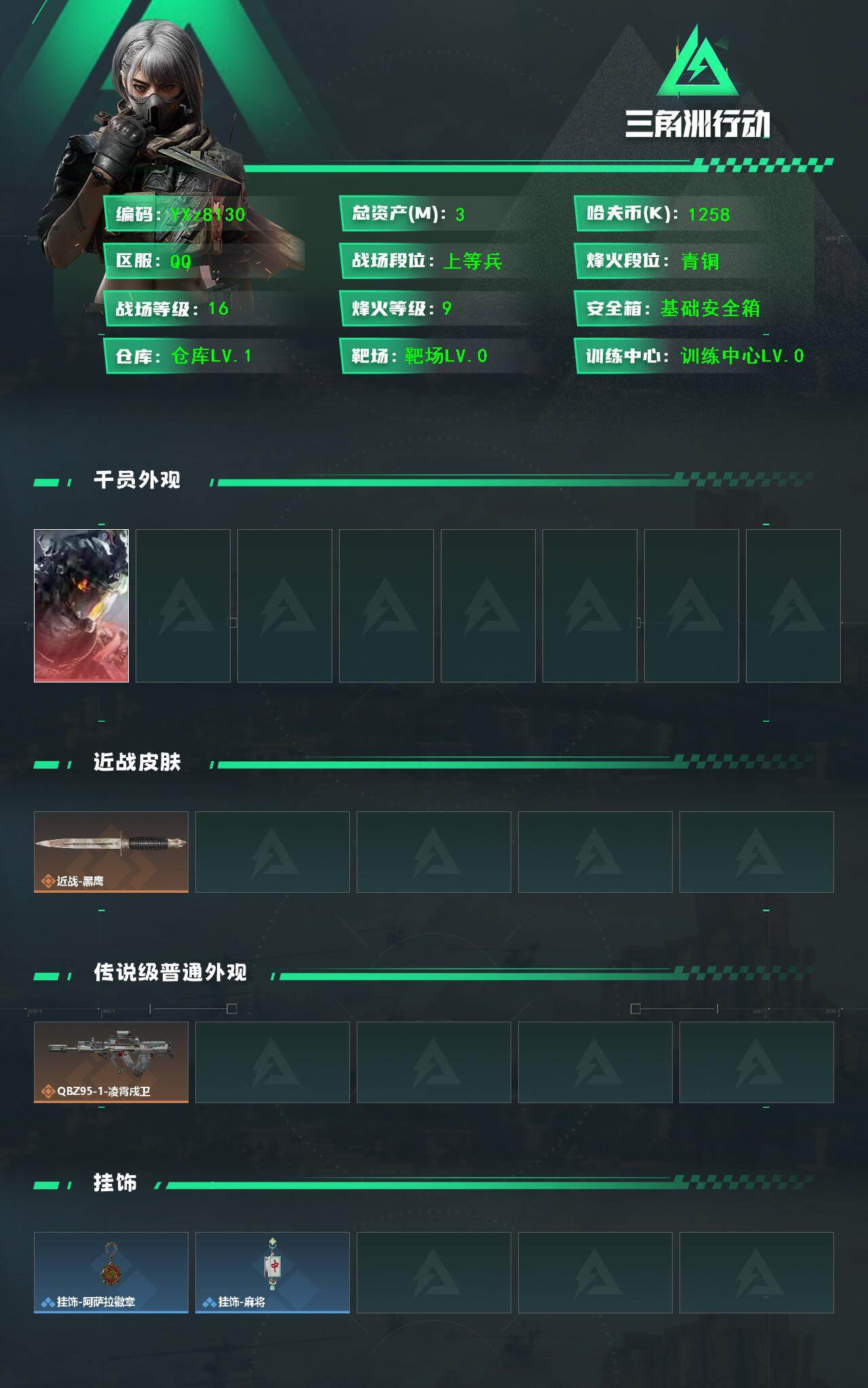 SJZCMW457931三角洲行动账号详情图2