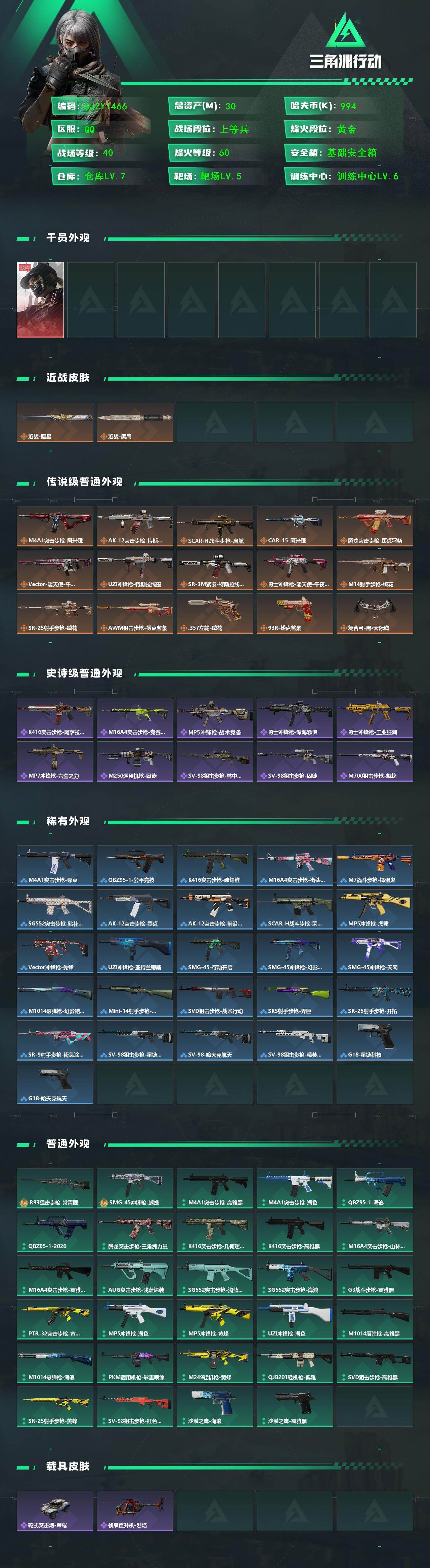 SJZQM457172三角洲行动账号详情图3