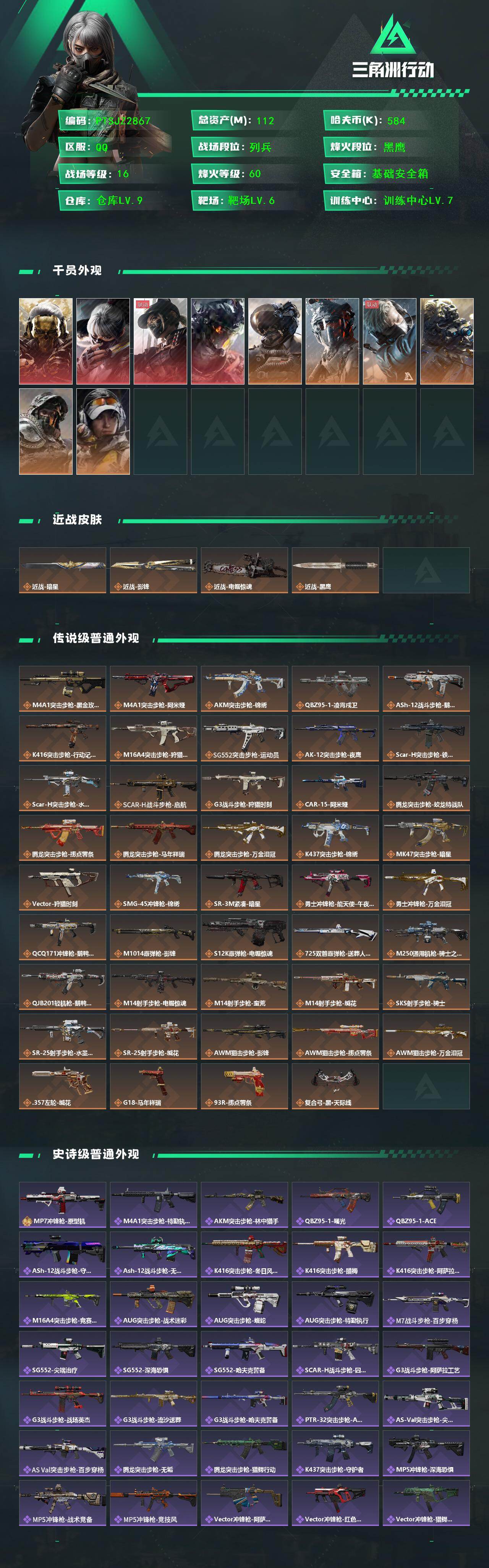 SJZQM456868三角洲行动账号详情图3