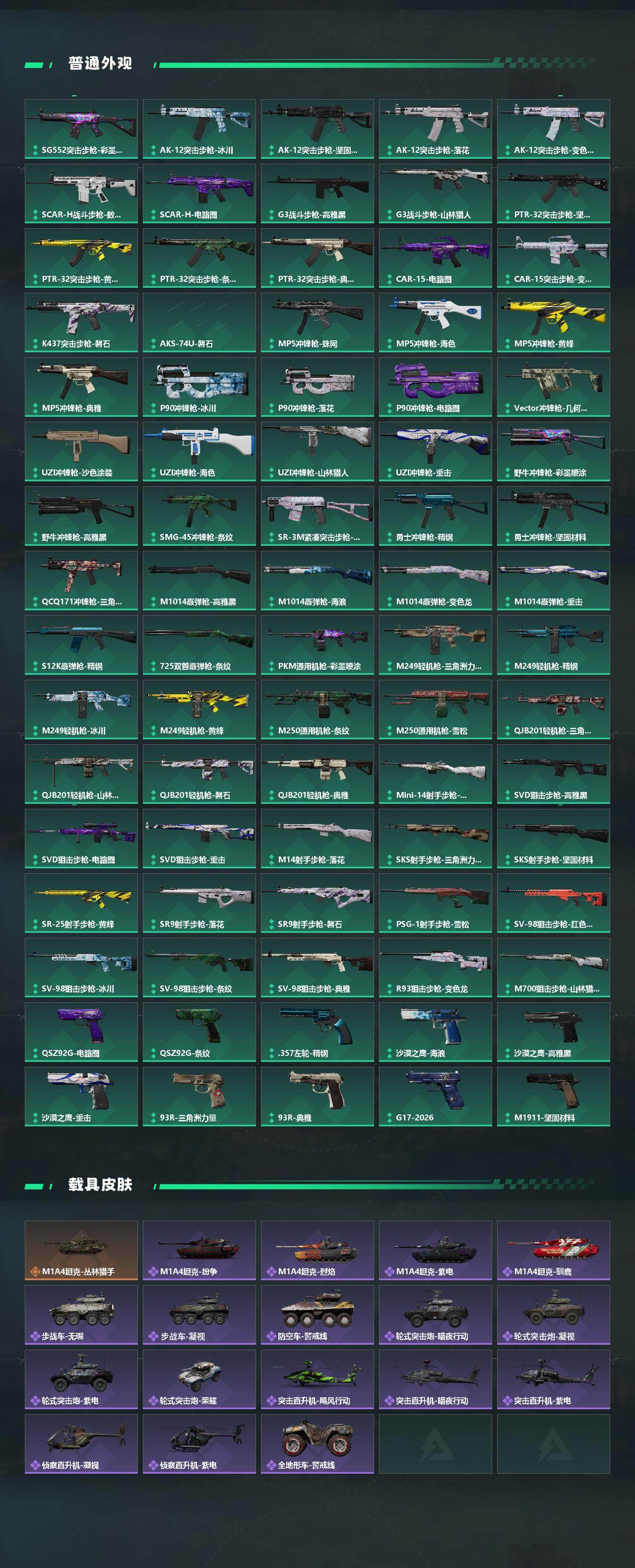 SJZQM456868三角洲行动账号详情图6