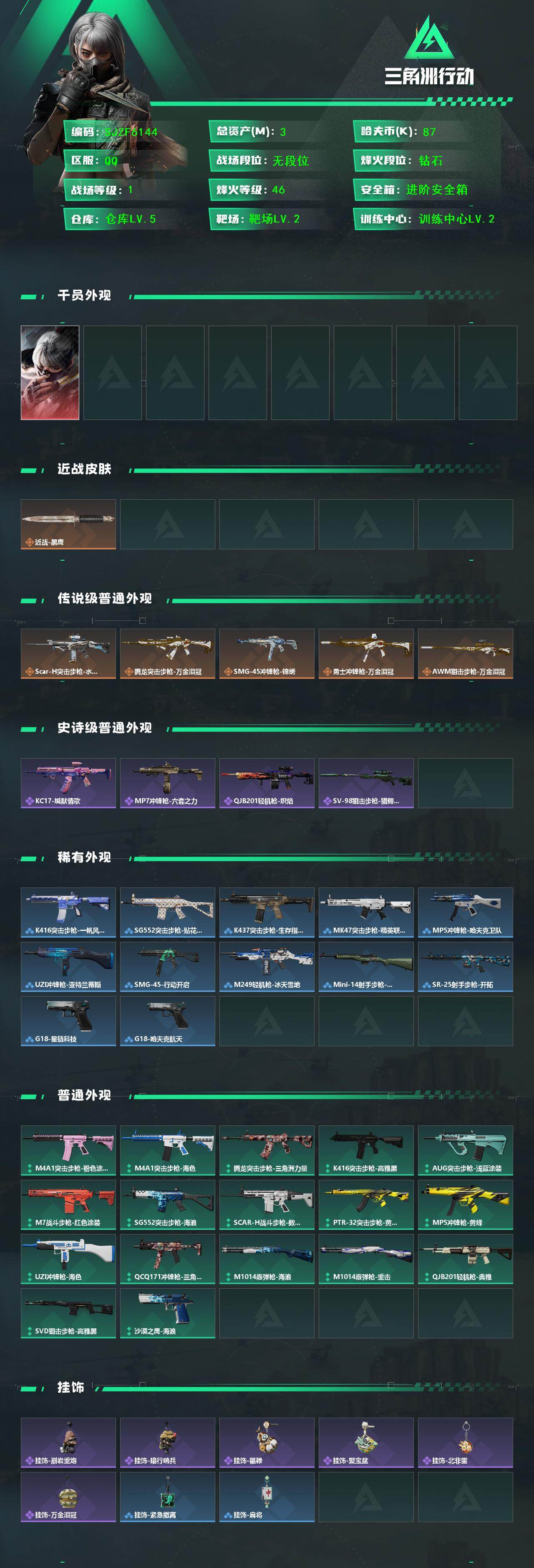 SJZEY457117三角洲行动账号详情图2