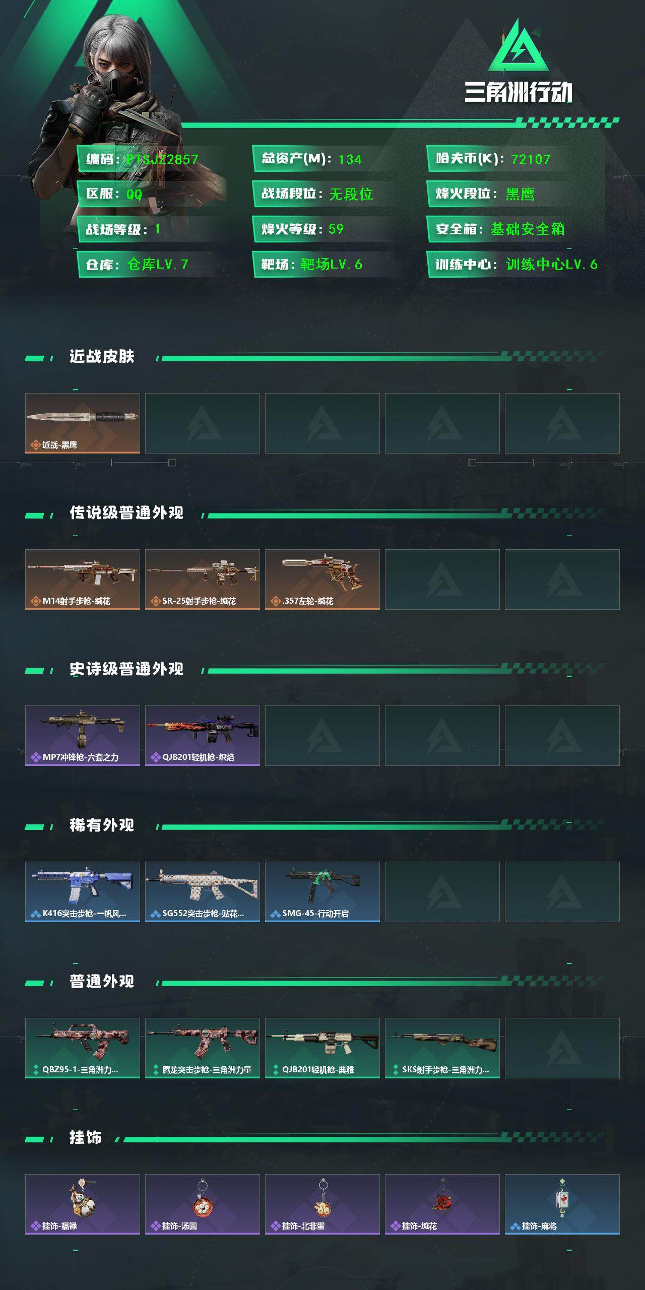 SJZCMW459300三角洲行动账号详情图2