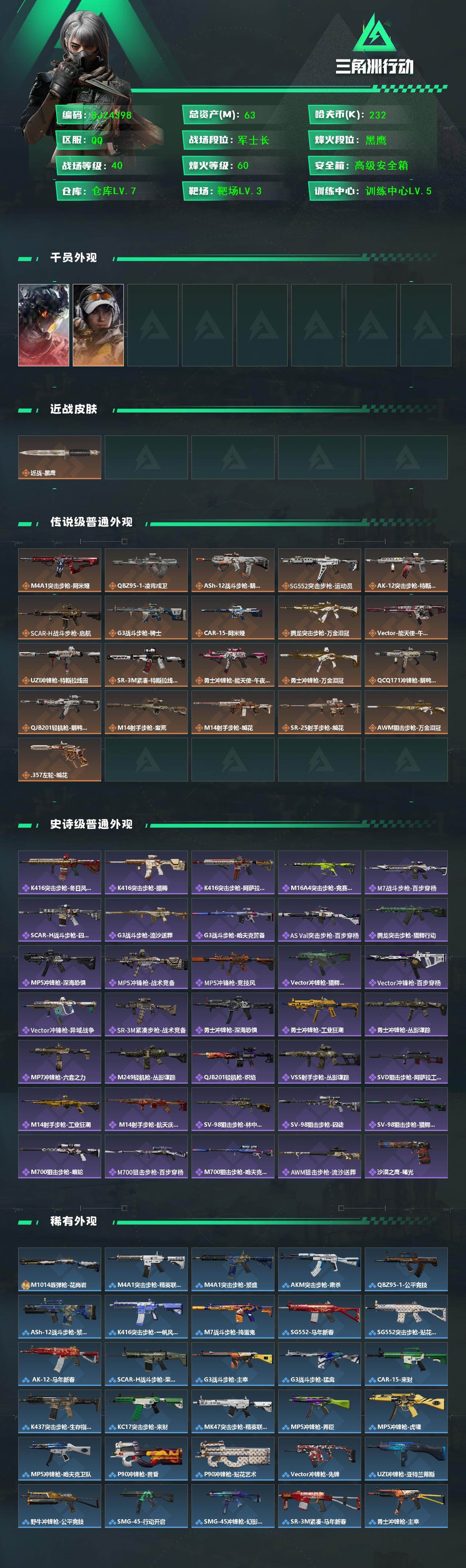 SJZEY457090三角洲行动账号详情图2