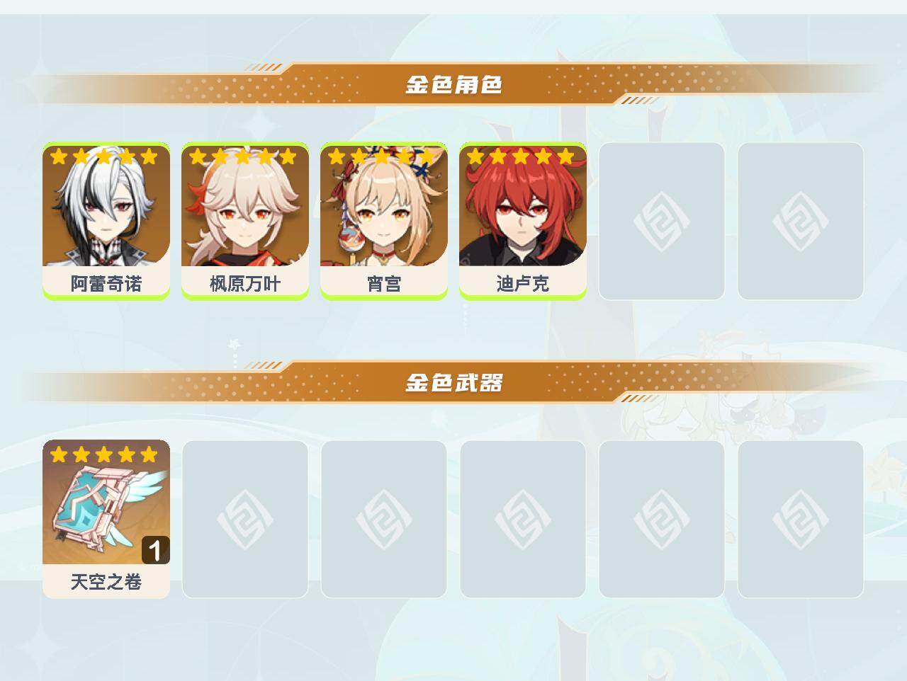 YSEY42953原神账号详情图3