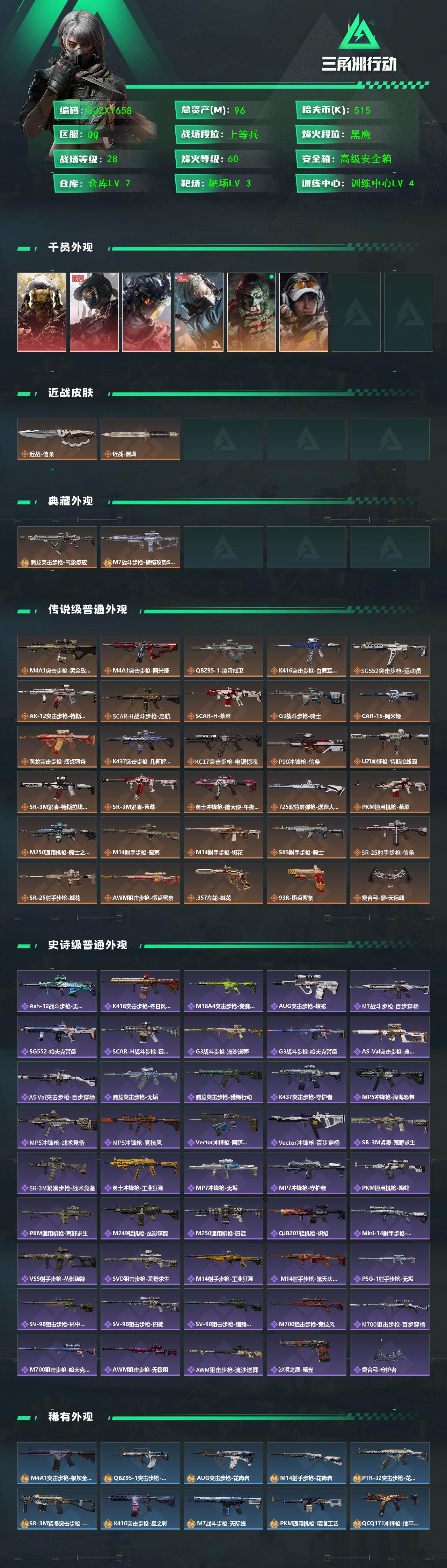 SJZQM458814三角洲行动账号详情图3