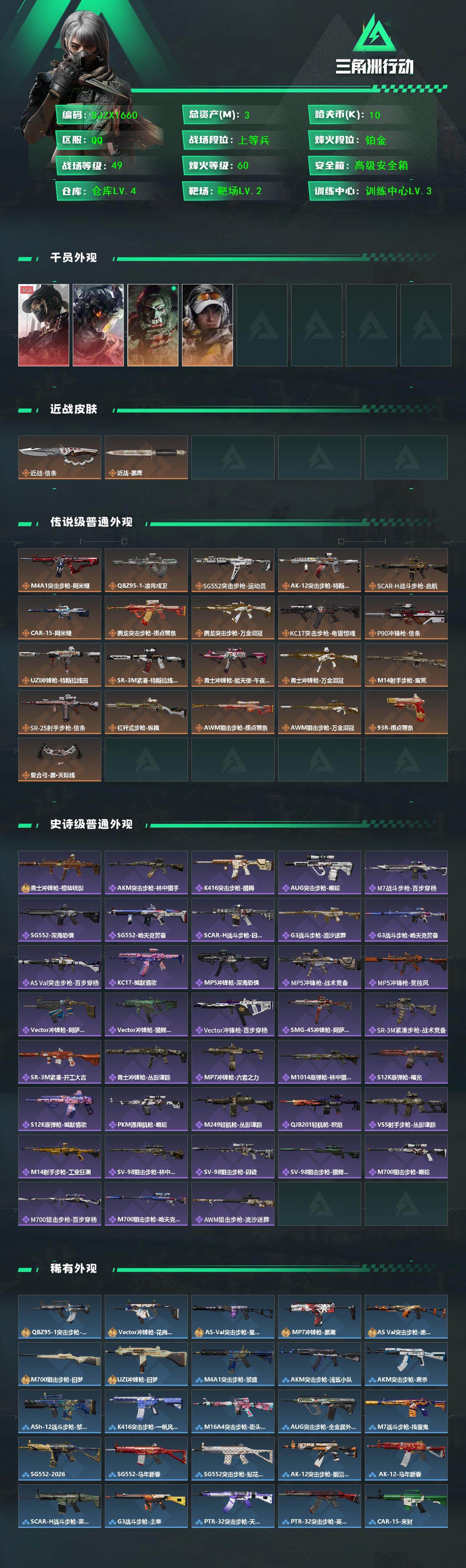 SJZQM458830三角洲行动账号详情图3