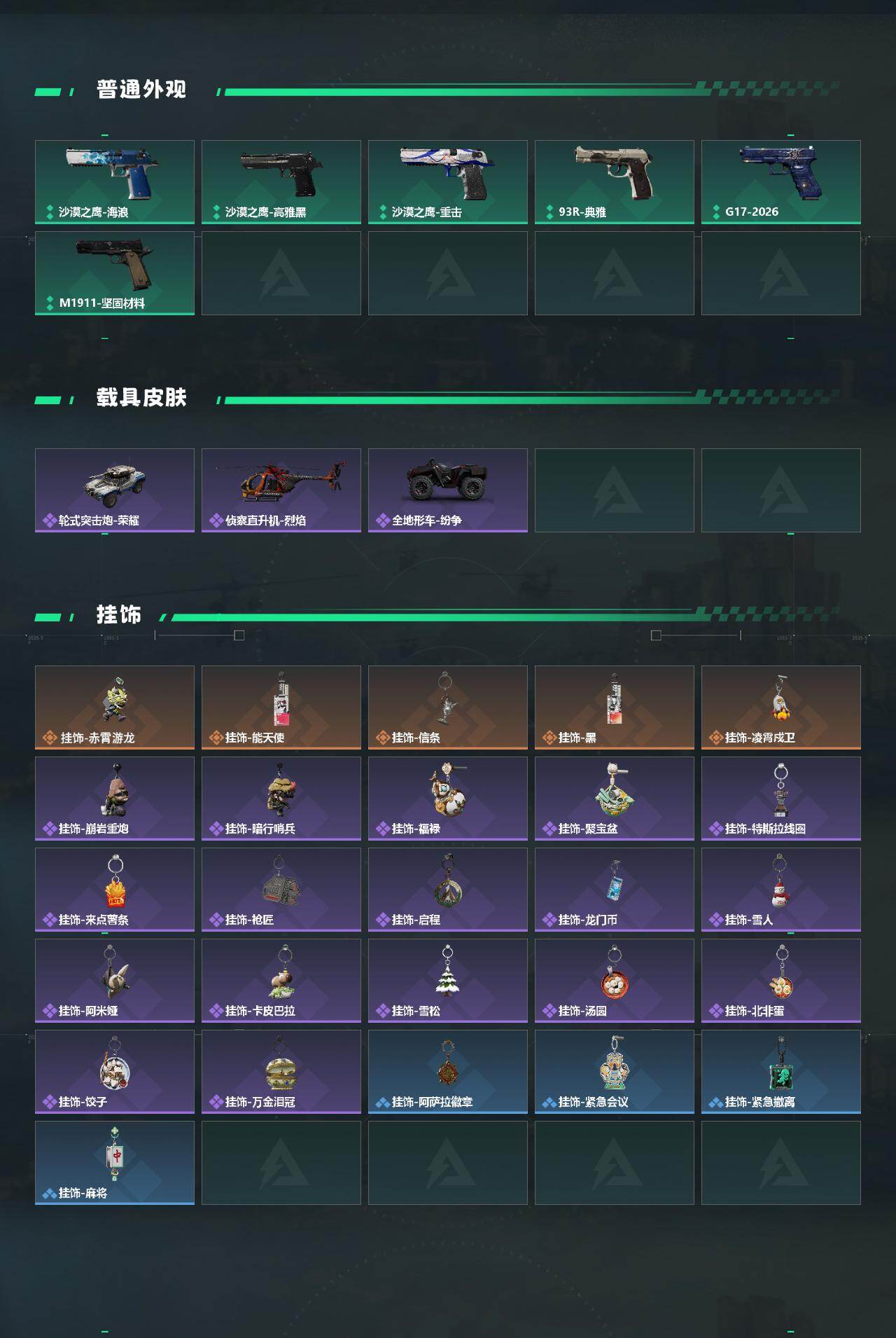 SJZQM458830三角洲行动账号详情图5