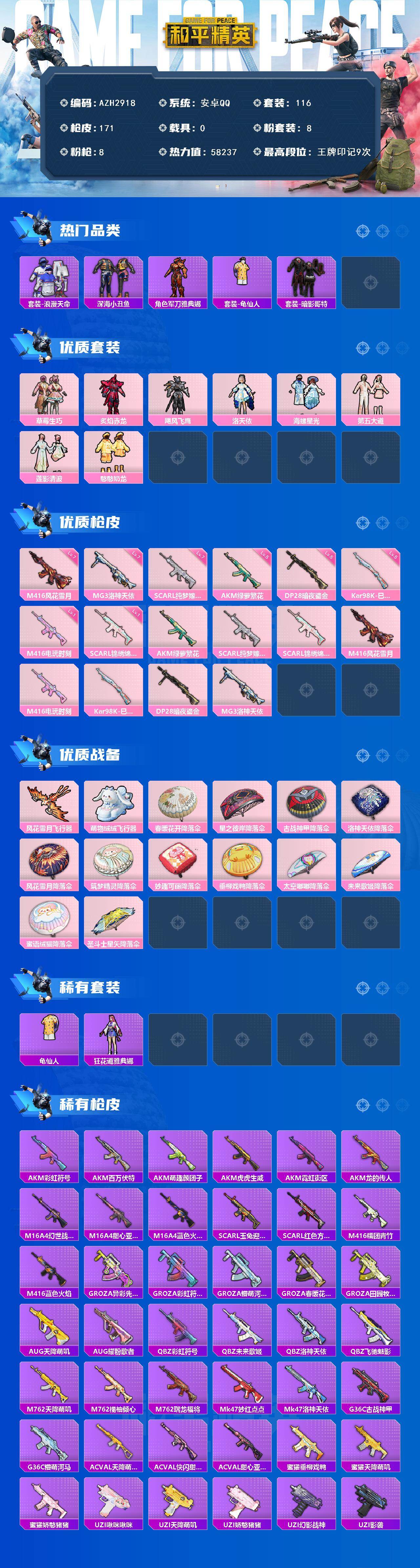 HPCMW4110691和平精英账号详情图2