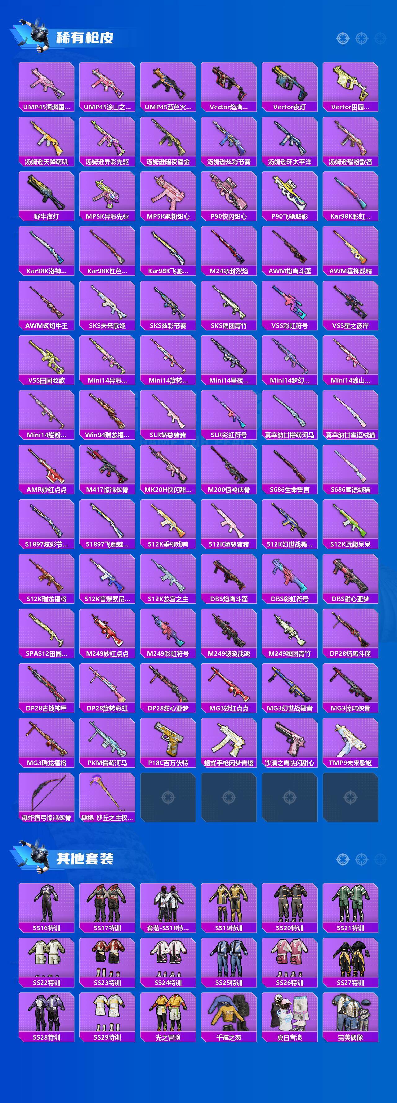 HPCMW4110691和平精英账号详情图3