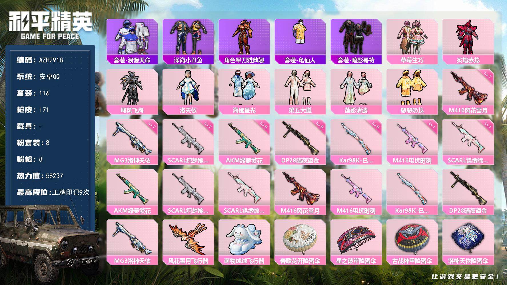 和平精英账号安卓QQ0载具-116套装-171枪皮-安卓 手Q【洛天依第五大道草莓生巧 深海小丑鱼暗影哥特 满级纯梦嫁纱