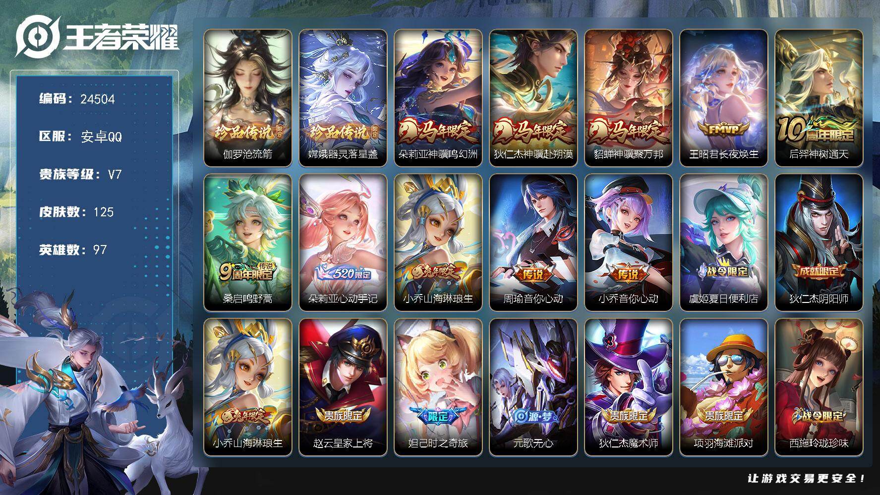 王者荣耀账号安卓QQ可换绑【精品女号·伽罗嫦娥双珍品·马年貂蝉朵莉亚·朵莉亚心动手机·兔年小乔·龙年安琪拉·幸运积分夺宝值331】5按键 幸运值331 1王者印记 五级铭文50 可二次CD17671 安卓Q-V7-12