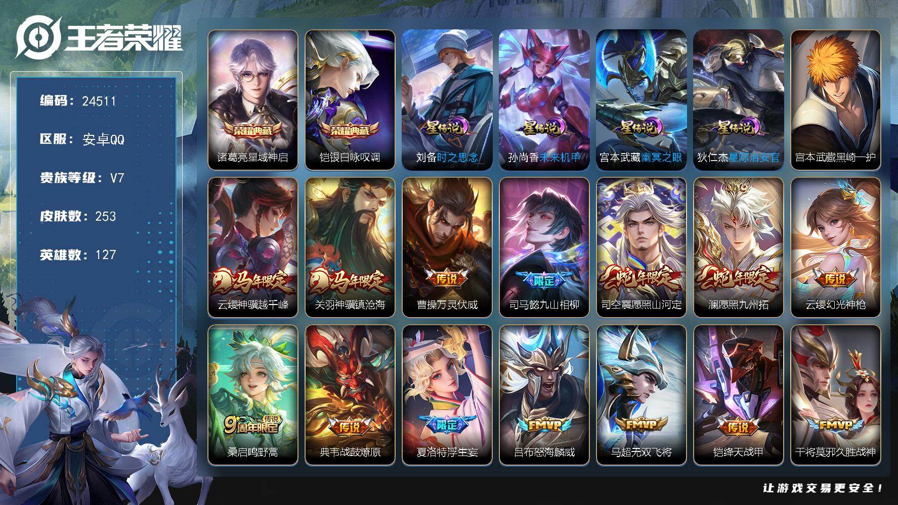 王者荣耀账号安卓QQ可换绑【捡漏精品号·全国一万强巅峰对抗路·对抗路64段·打野49段·吕布金标1.26万·马懿金标1.1万·司空震金标1.27万·宫本金标1.25万·铠金标1.29万·狂铁金标1.1万·曹操金标1.1