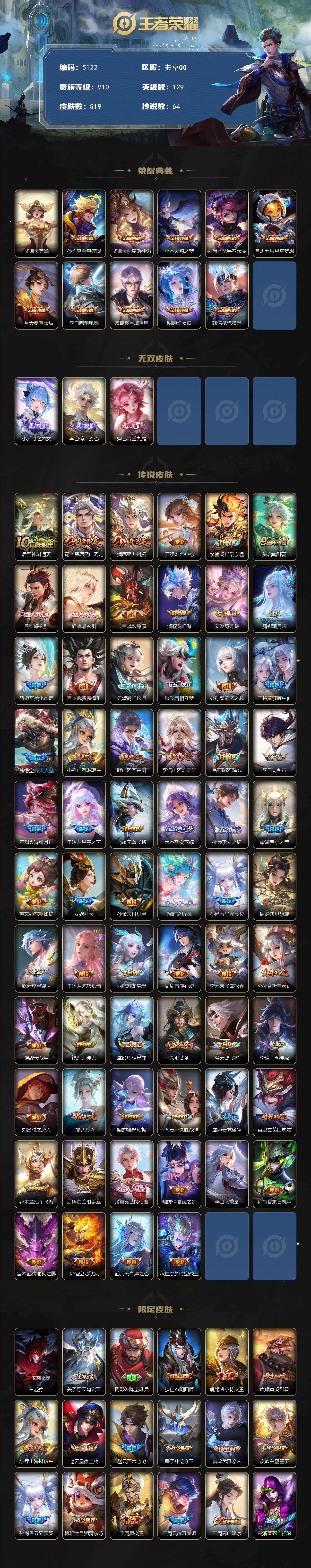 WZCMW4202685王者荣耀账号详情图2