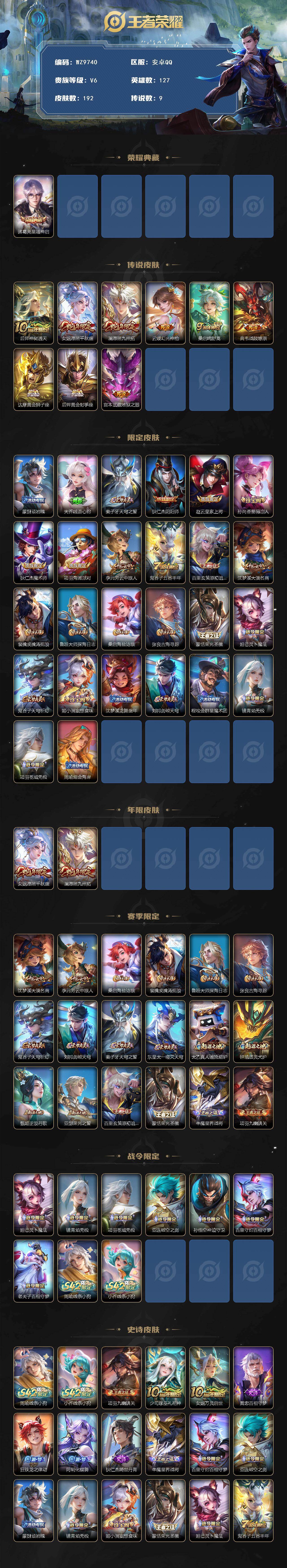 WZXS4212267王者荣耀账号详情图2