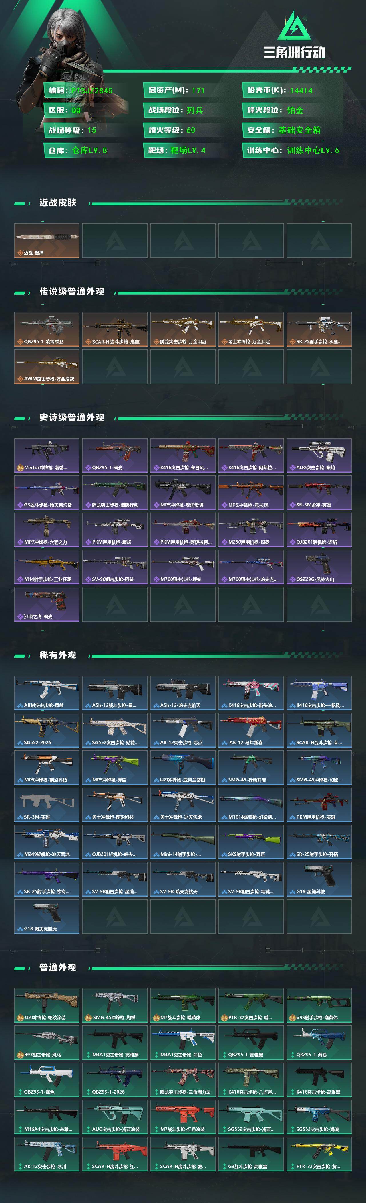 SJZQM456978三角洲行动账号详情图3