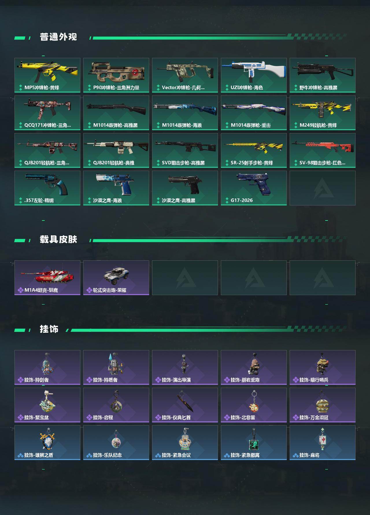 SJZQM456978三角洲行动账号详情图4