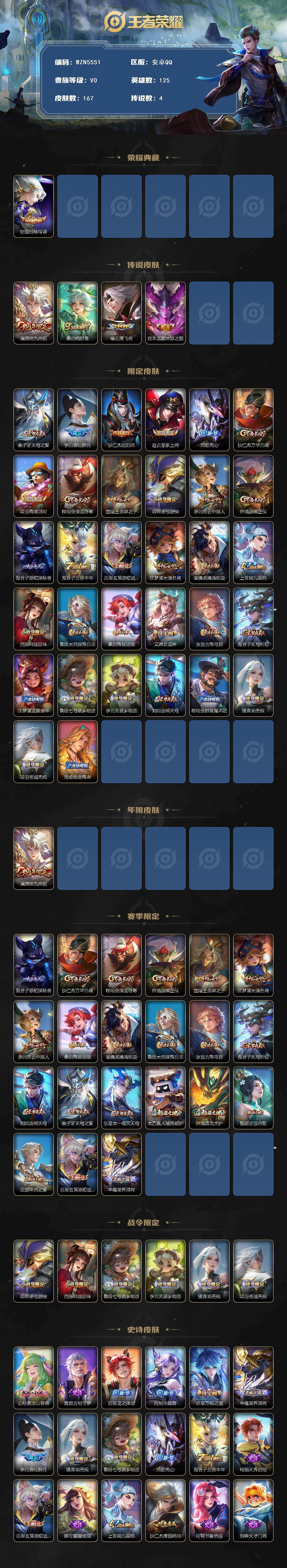 WZEY4196788王者荣耀账号详情图2 WZEY4196788王者荣耀账号详情图2