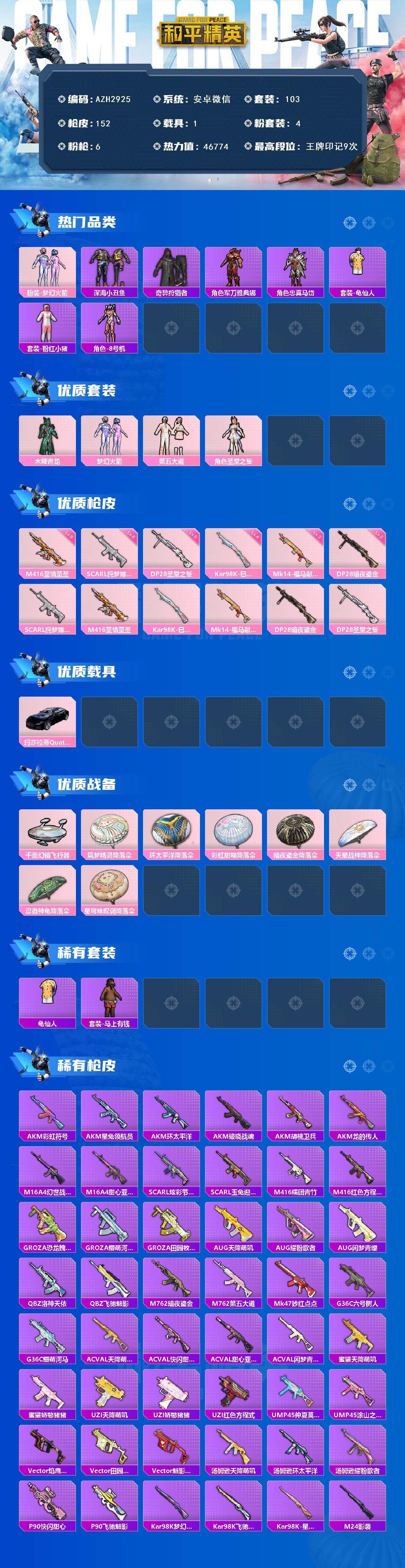 HPCMW4110719和平精英账号详情图2 HPCMW4110719和平精英账号详情图2