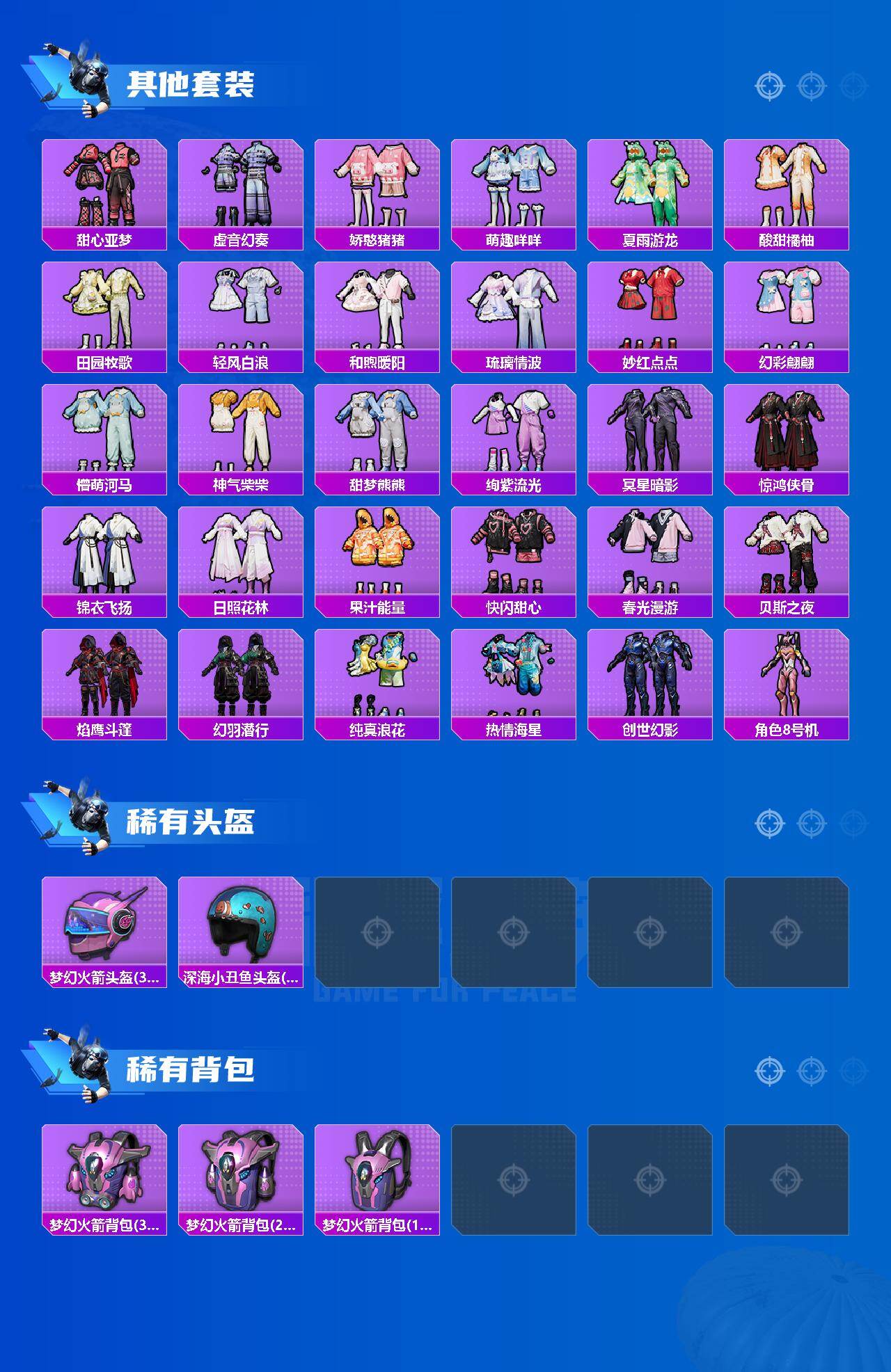 HPCMW4110719和平精英账号详情图4 HPCMW4110719和平精英账号详情图4