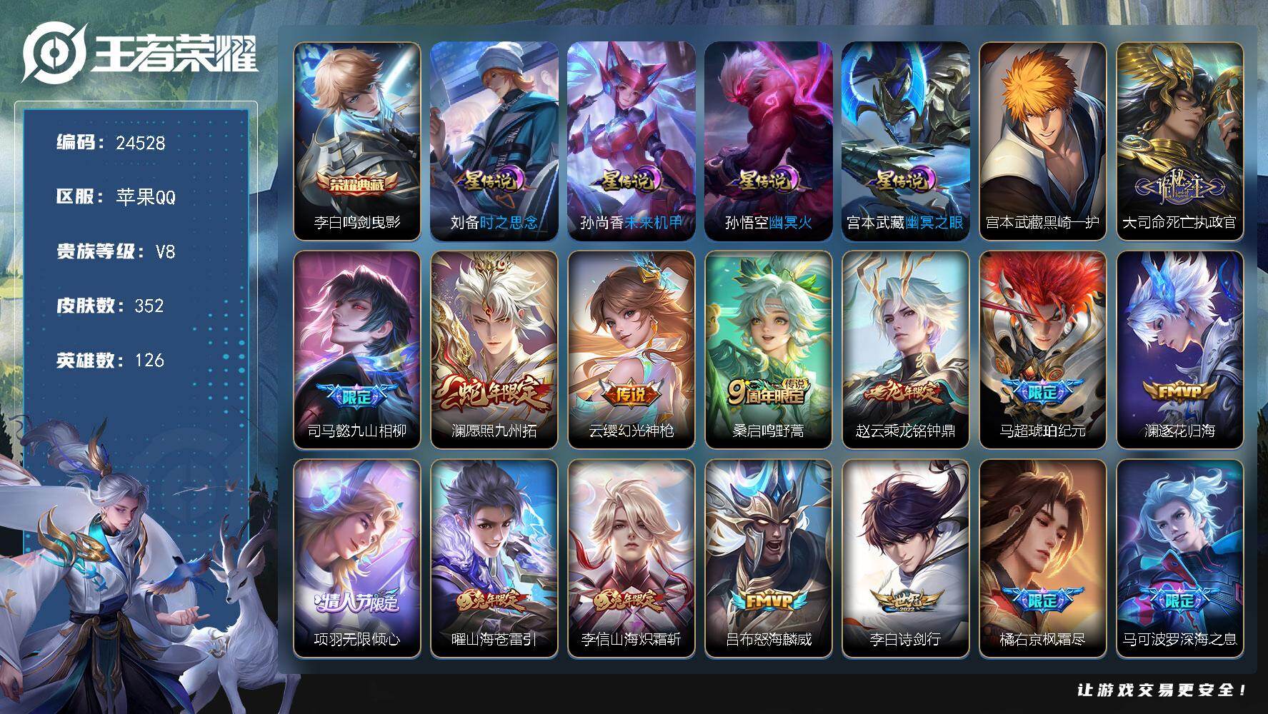 王者荣耀账号苹果QQ可换绑【店铺主推·13金标·打野48段·对抗路42段·李白典藏·宫本珍品·马超琥珀纪元·龙年赵云·枫霜尽·李逍遥·孙策挚爱之约·狗年杨戬·凤求凰·傲雪梅枪·武陵仙君·青龙志·瑞麟志】幸运值249 7