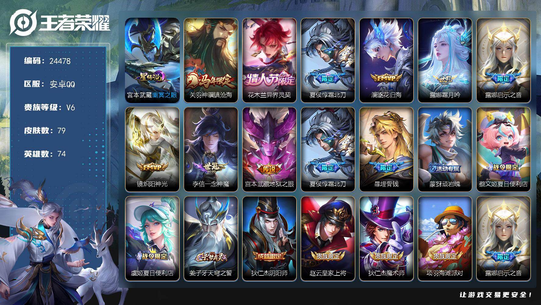 王者荣耀账号安卓QQ可换绑【精品打野号·马年关羽·花木兰情人节·霜北刀·逐花归海·4按键·1星元】1星传说，4按键，6王者印记，7五级铭文，可二次BX4970，安卓Q-V6-79皮肤-9传说-22史诗
【星元皮肤】：宫