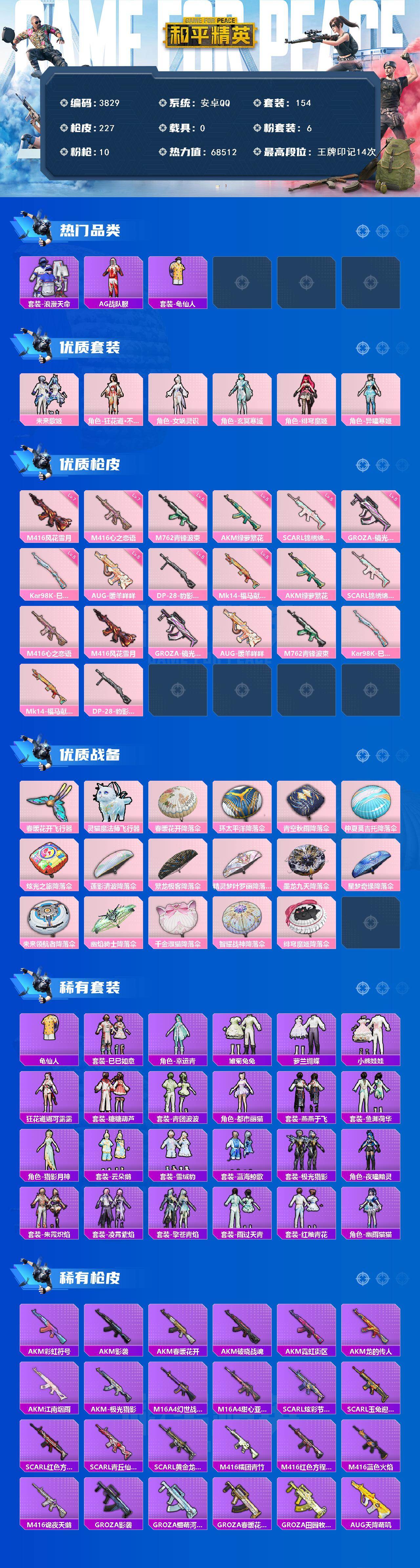 HPCMW4110778和平精英账号详情图2