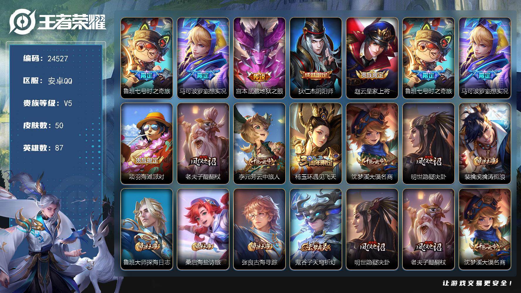 王者荣耀账号安卓QQ可换绑【金标万战鲁班·鲁班时之奇旅·妄想实况·2按键】2按键 7王者印记 9五级铭文 可二次EE0452 安卓Q-V5-50皮肤-3传说-10史诗
【英雄全皮】：孙权全皮【传说皮肤】：鲁班七号时之奇