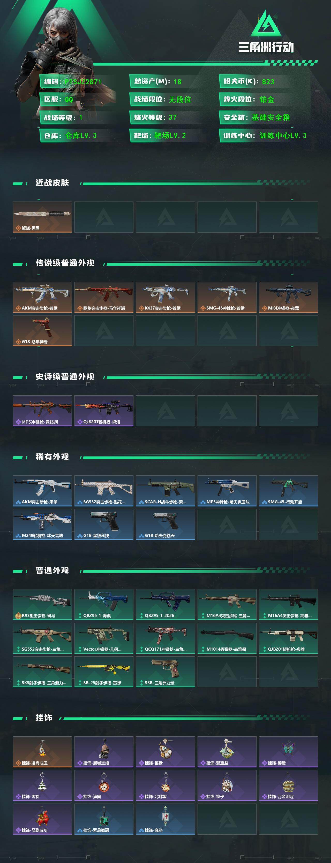 SJZCMW459530三角洲行动账号详情图2