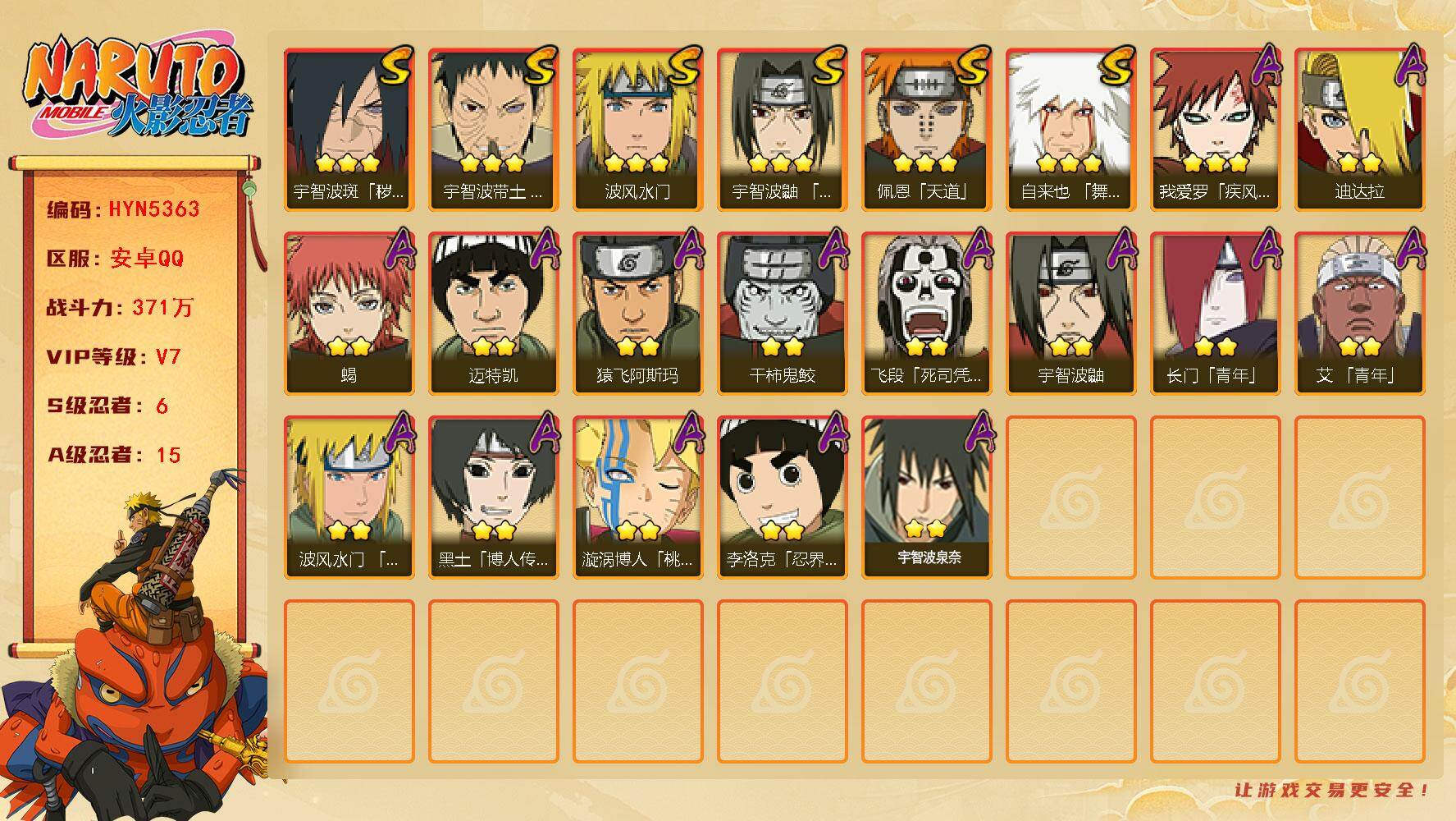 火影忍者账号安卓QQ【HYN5363】V7/战力371W/S忍6/A忍15/通灵兽13/3星自来也「舞之豪杰」/2星飞段「死司凭血」/2星宇智波鼬/2星长门「青年」/2星迈特凯/2星黑土「博人传」/3星宇智波带土「忍界