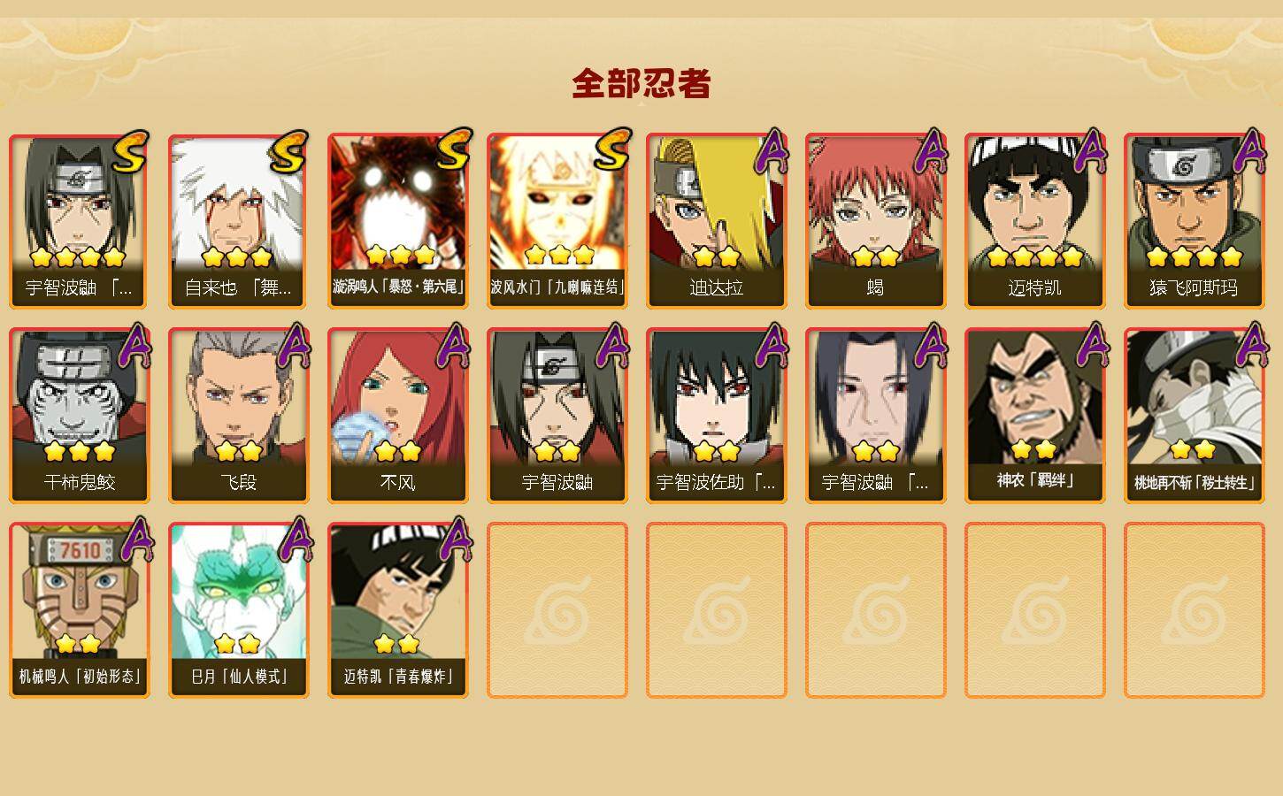 HYEY416562火影忍者账号详情图2