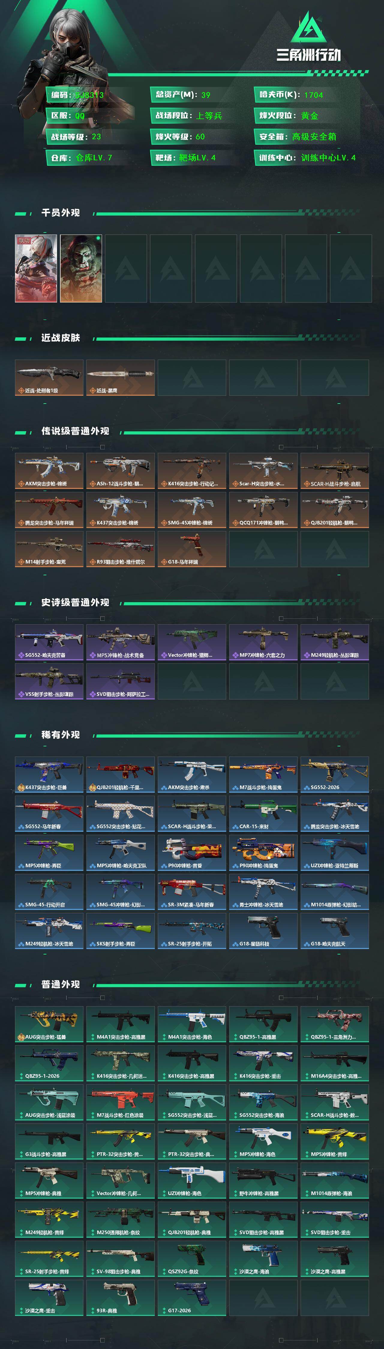 SJZEY457057三角洲行动账号详情图2