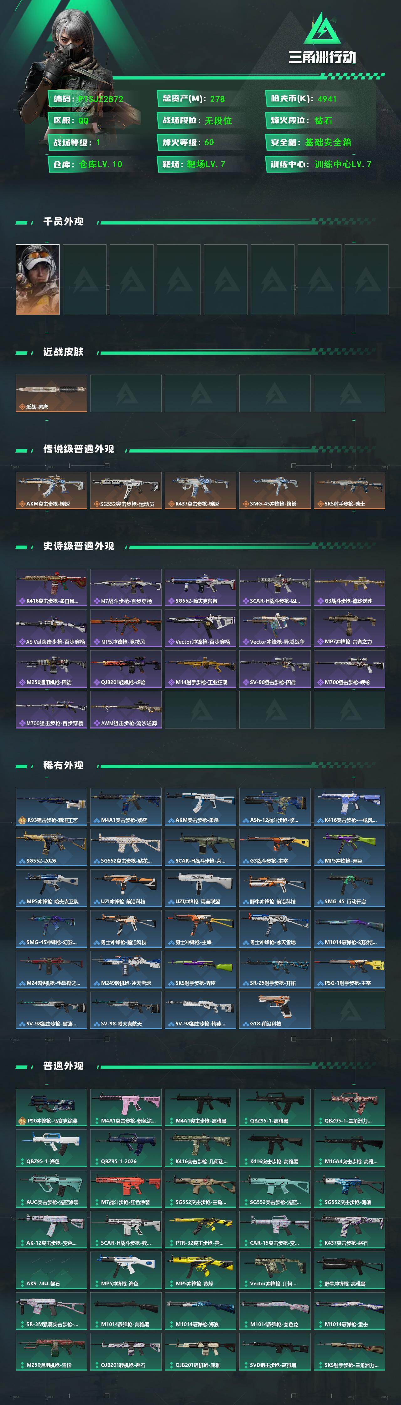 SJZCMW459555三角洲行动账号详情图2