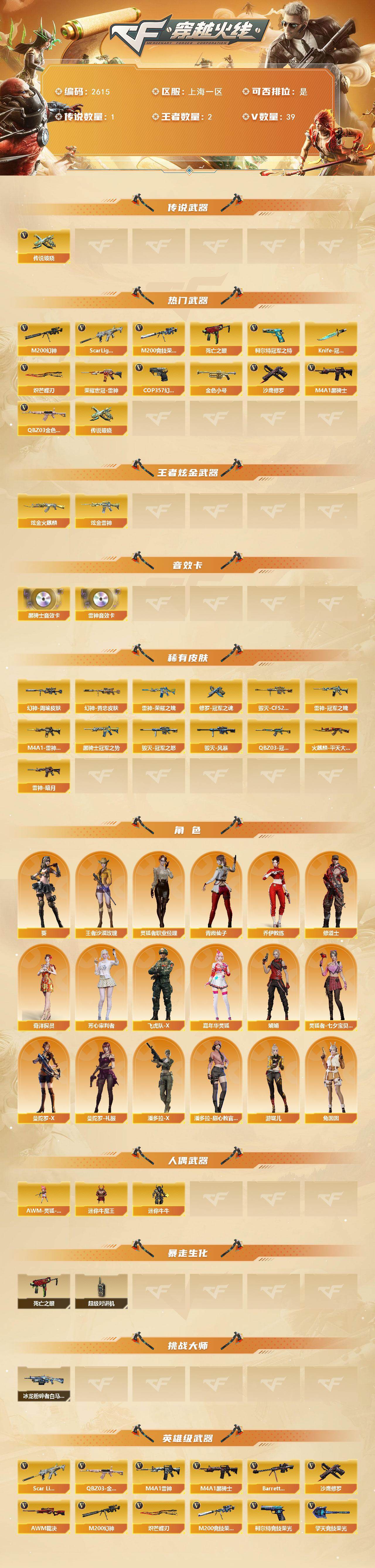 CFCMW453548穿越火线账号详情图2