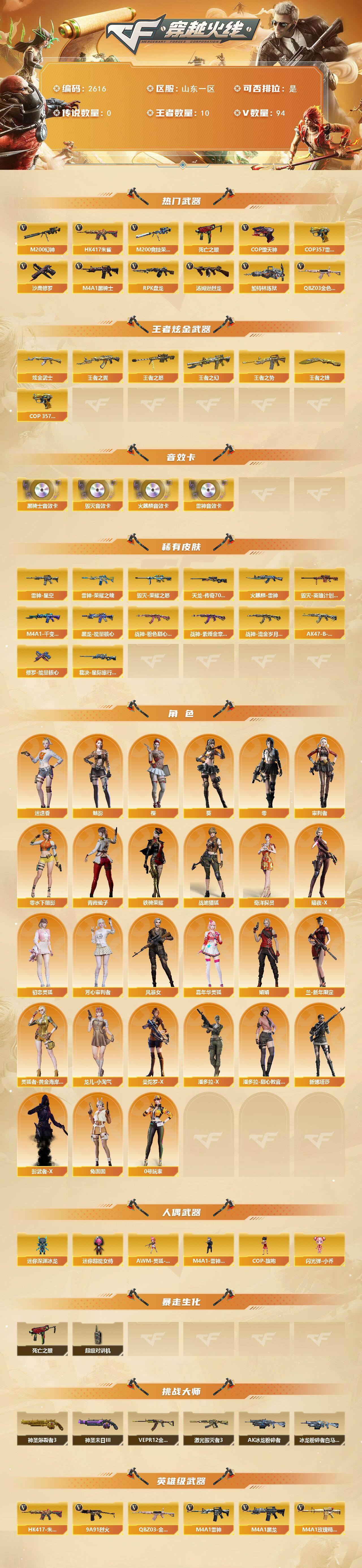 CFCMW453555穿越火线账号详情图2