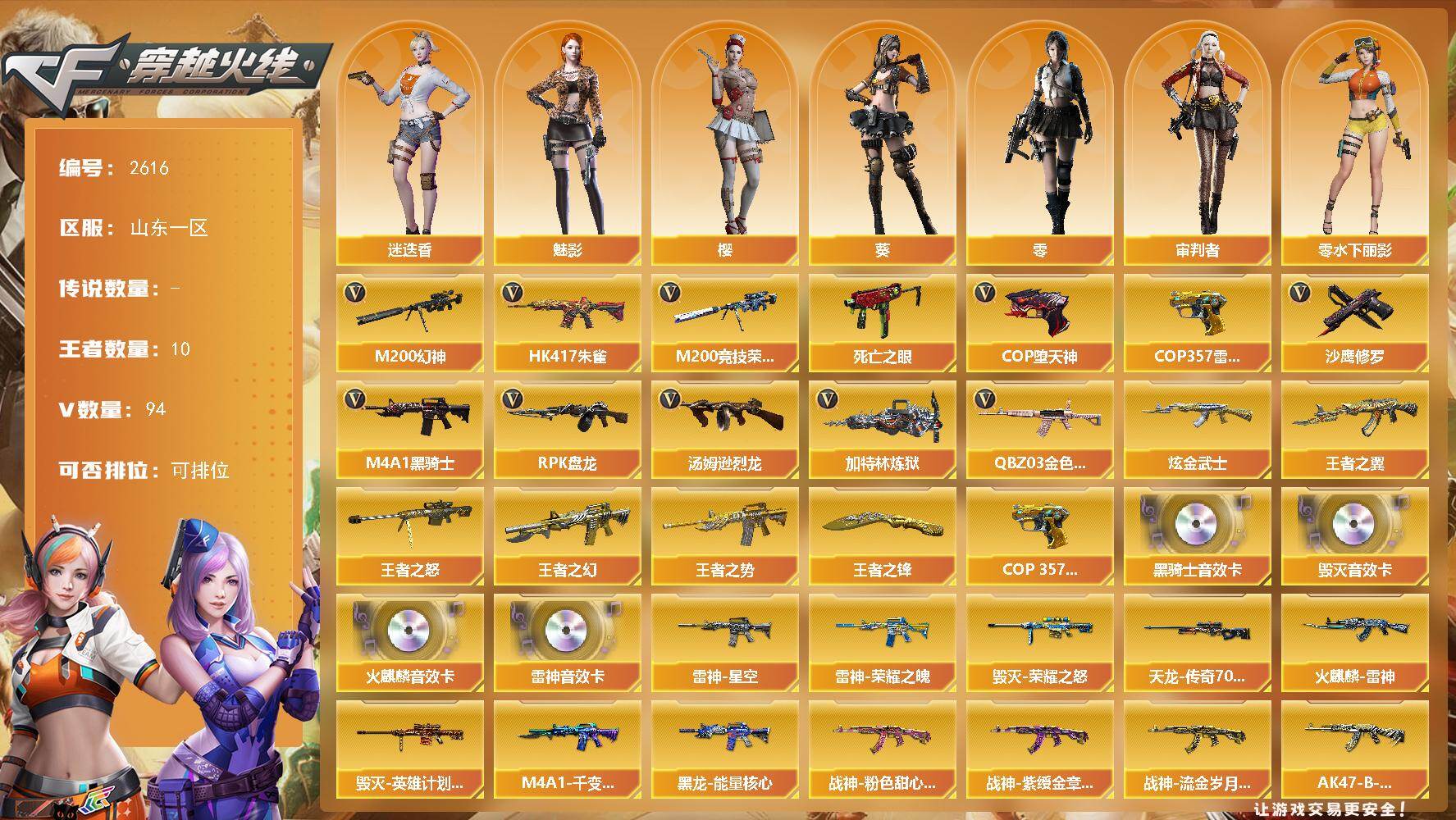 穿越火线账号北部战区山东一区山东一区-94V-10王者武器数-1炫金武器数
【热门武器】：QBZ03-金色蔷薇，HK417-朱雀