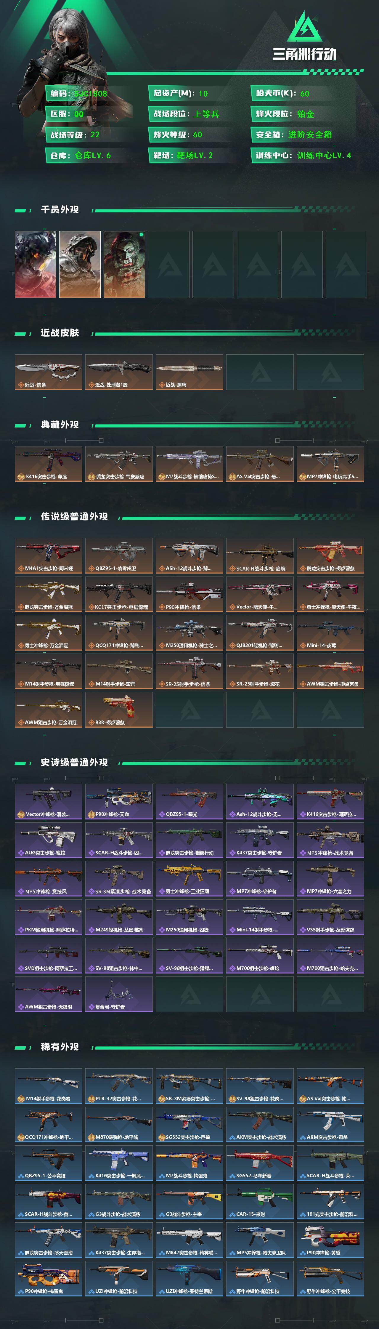 SJZQM457484三角洲行动账号详情图3