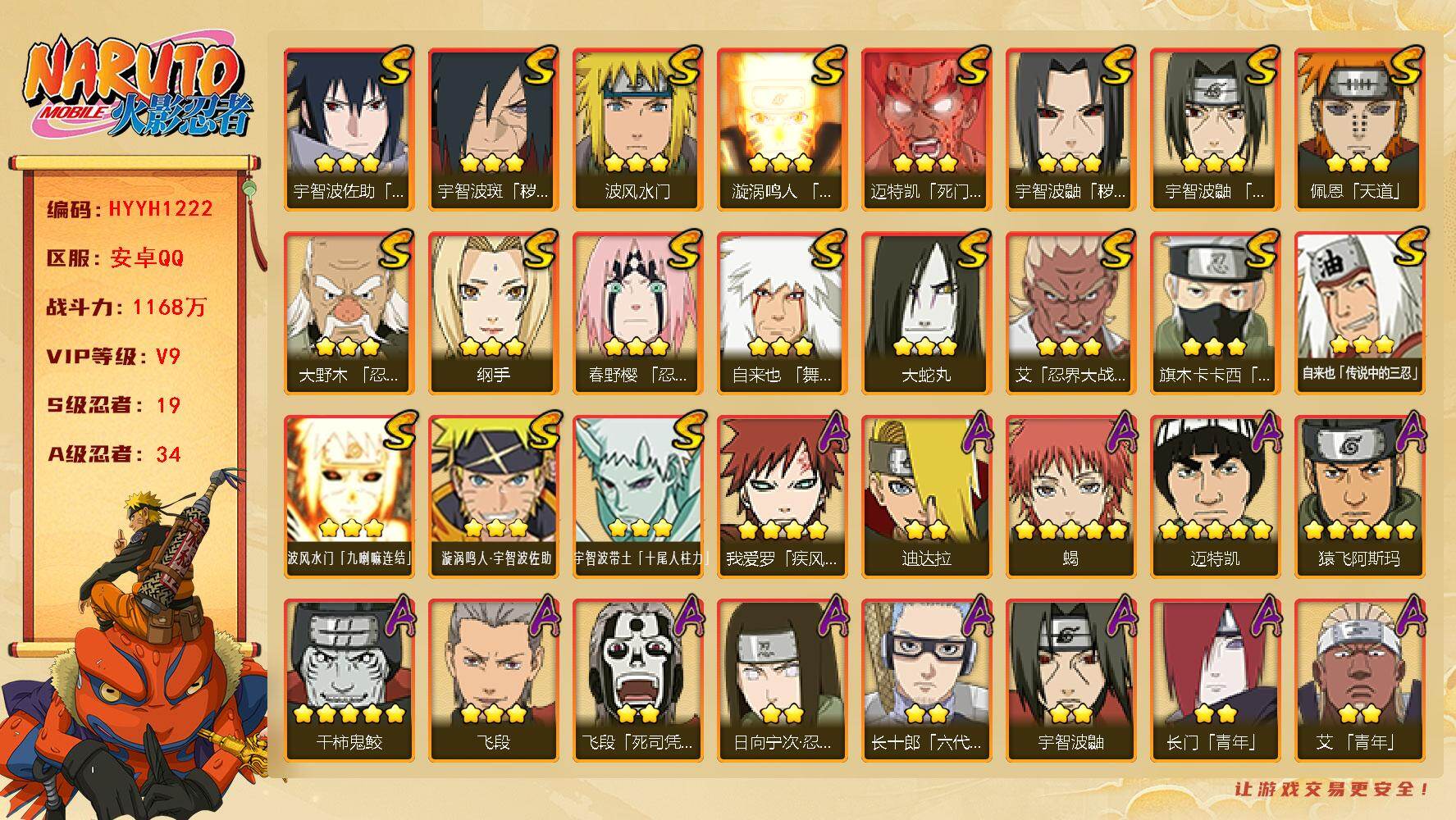 火影忍者账号安卓QQ【HYYH1222】V9/战力1168W/S忍19/A忍34/2星大野木「侠隐江湖」/纲手/3星波风