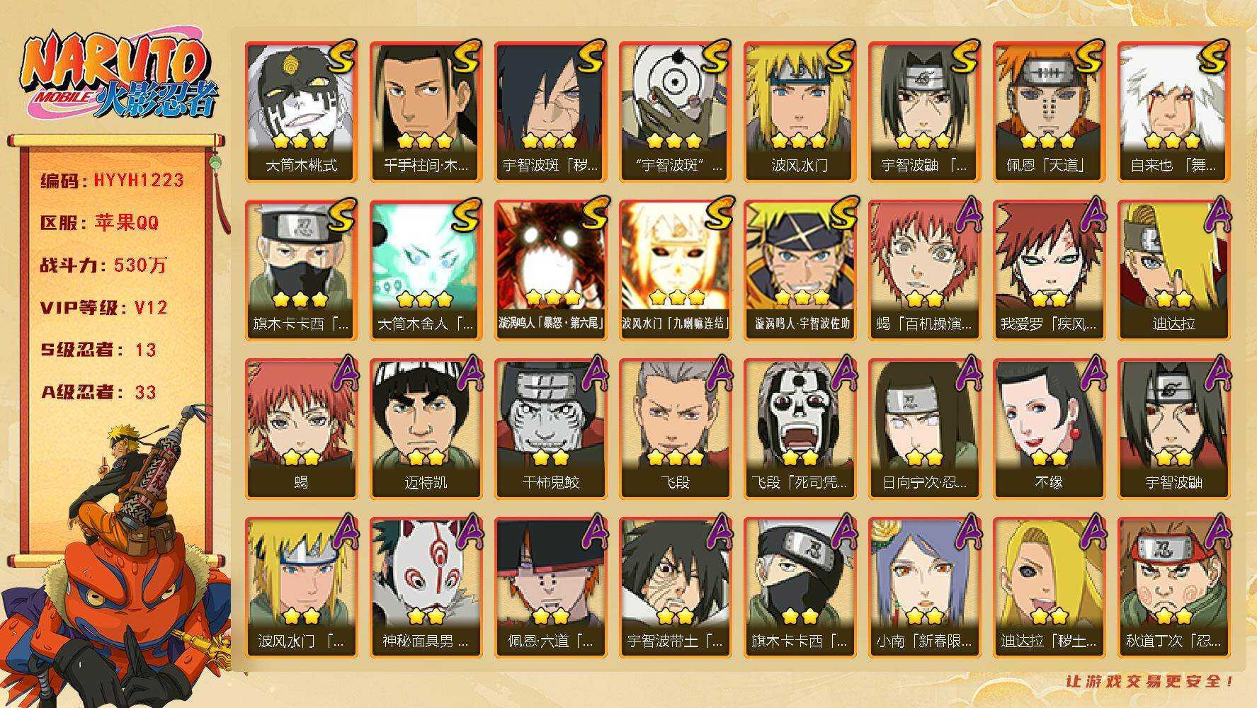 火影忍者账号苹果QQ【HYYH1223】V12/战力530W/S忍13/A忍33/日向宁次「忍界大战」/忍战卡卡西/疾风