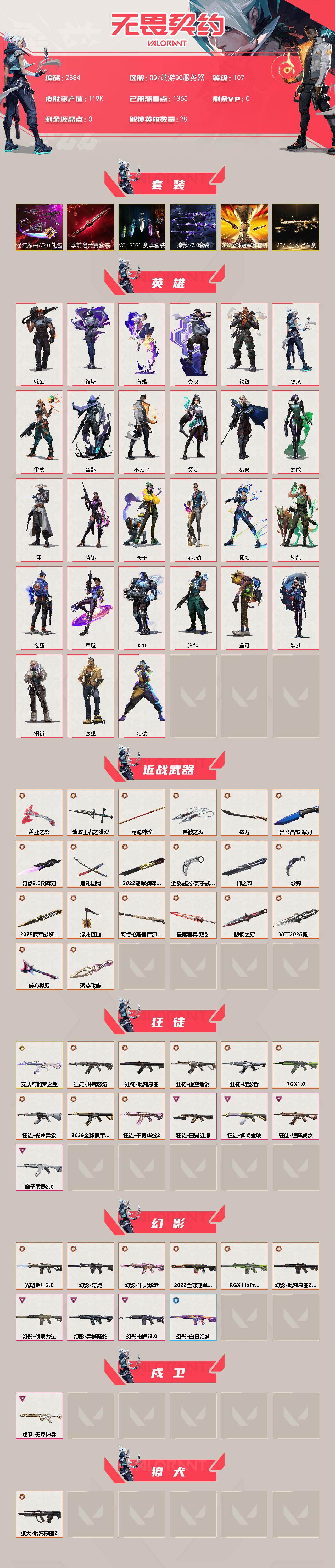 WWQXL416791无畏契约账号详情图2