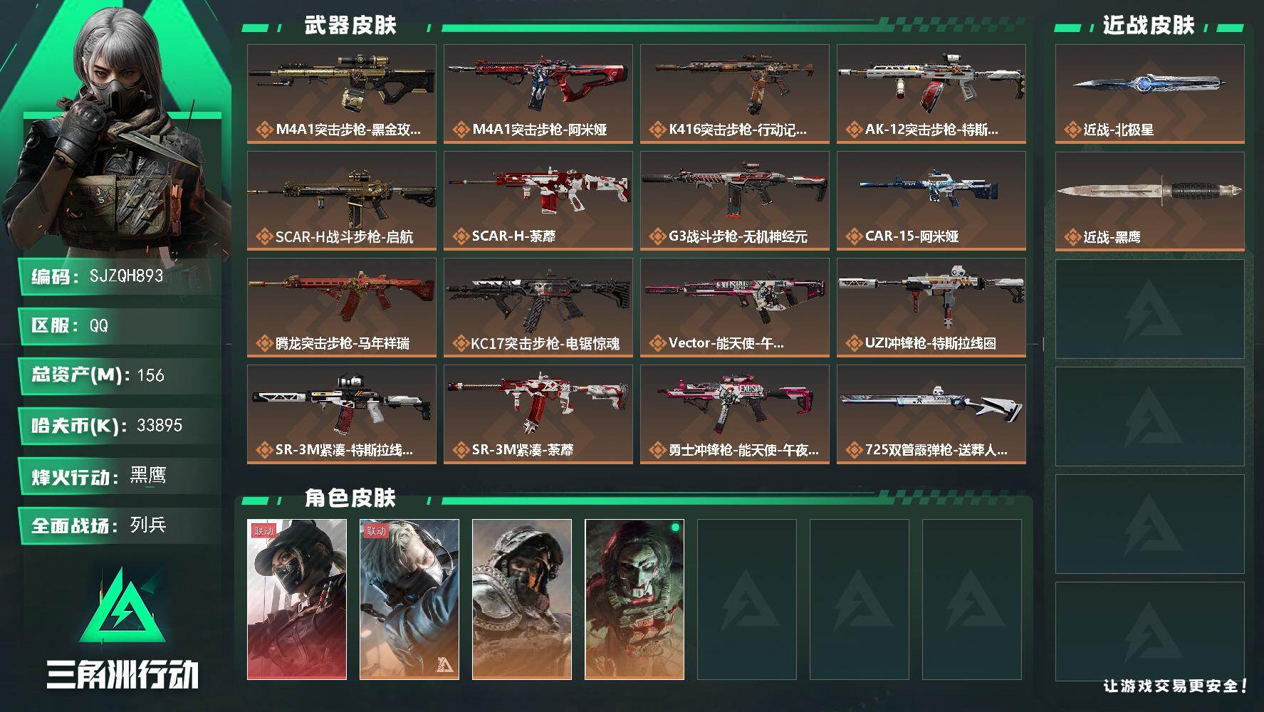 三角洲行动账号QQ【SJZQH893】总资产(M)：156M/哈夫币(K)：33895K/哈夫币(K)：33895K/传说枪皮数：24/全面战场等级：8_段位：列兵/烽火地带等级：60_段位：黑鹰/露娜-黑·天际线/